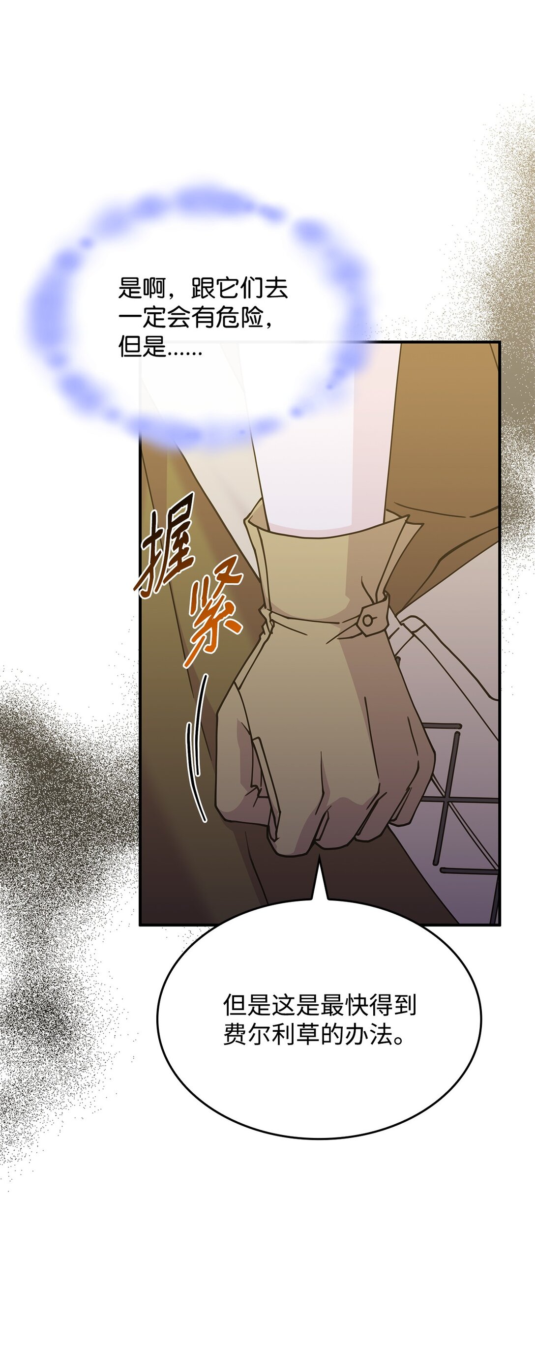 《呼唤怪物的公爵之女》52 阴普的王 第35页