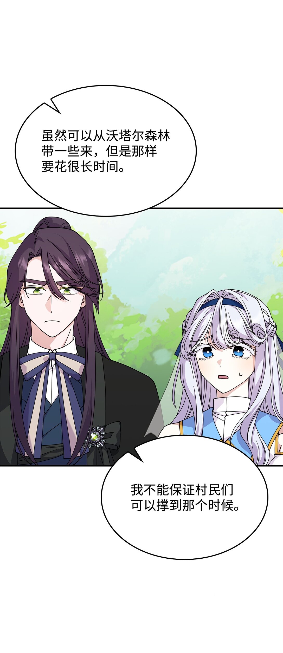 《呼唤怪物的公爵之女》52 阴普的王 第36页