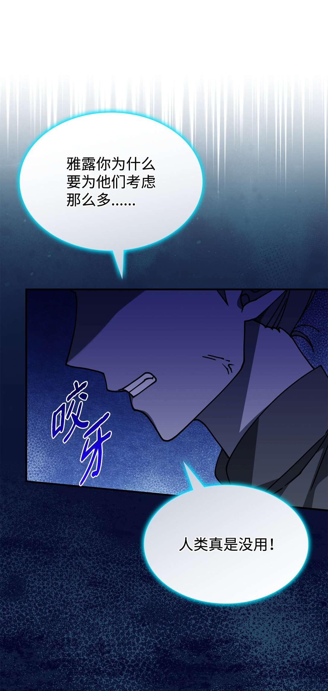 《呼唤怪物的公爵之女》52 阴普的王 第37页