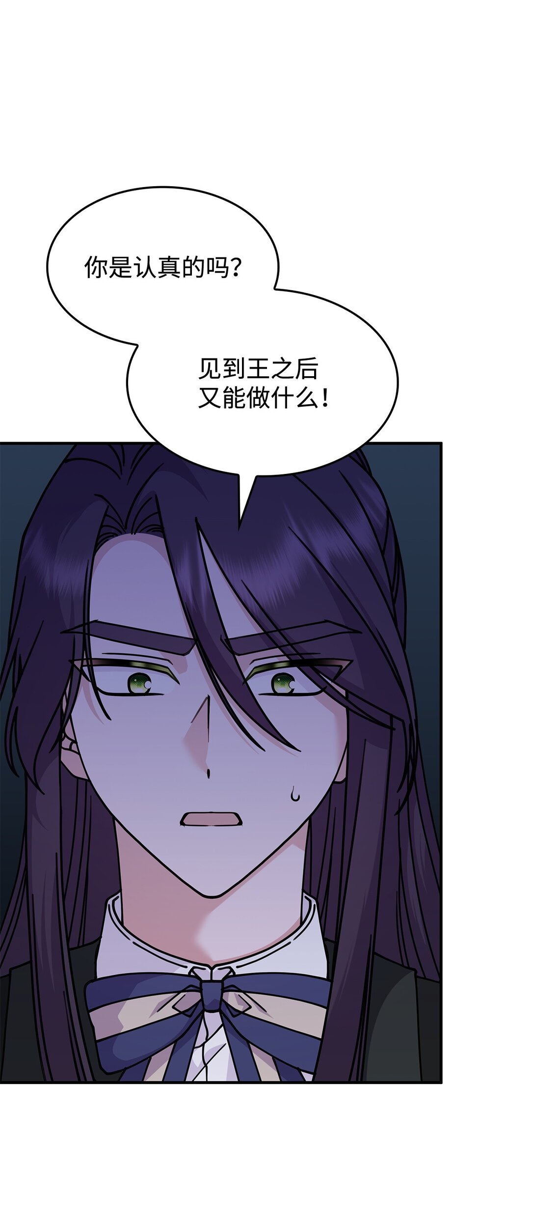 《呼唤怪物的公爵之女》52 阴普的王 第42页