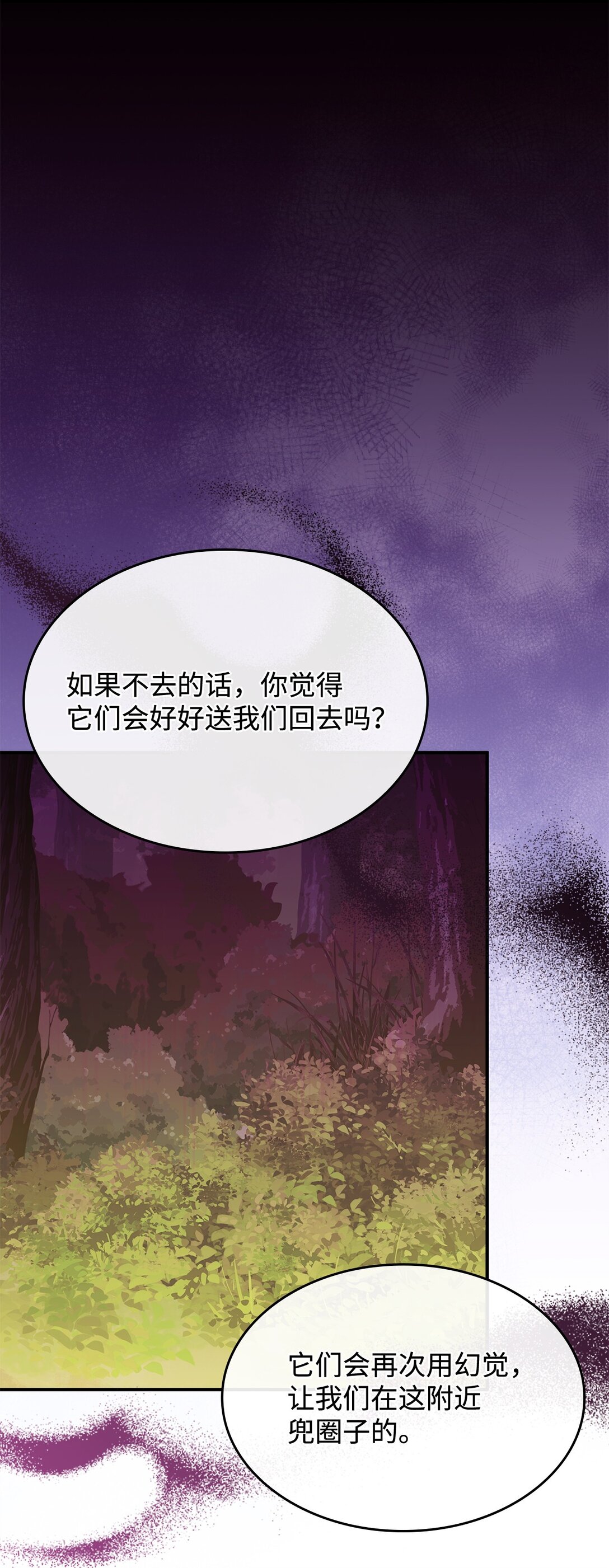 《呼唤怪物的公爵之女》52 阴普的王 第44页