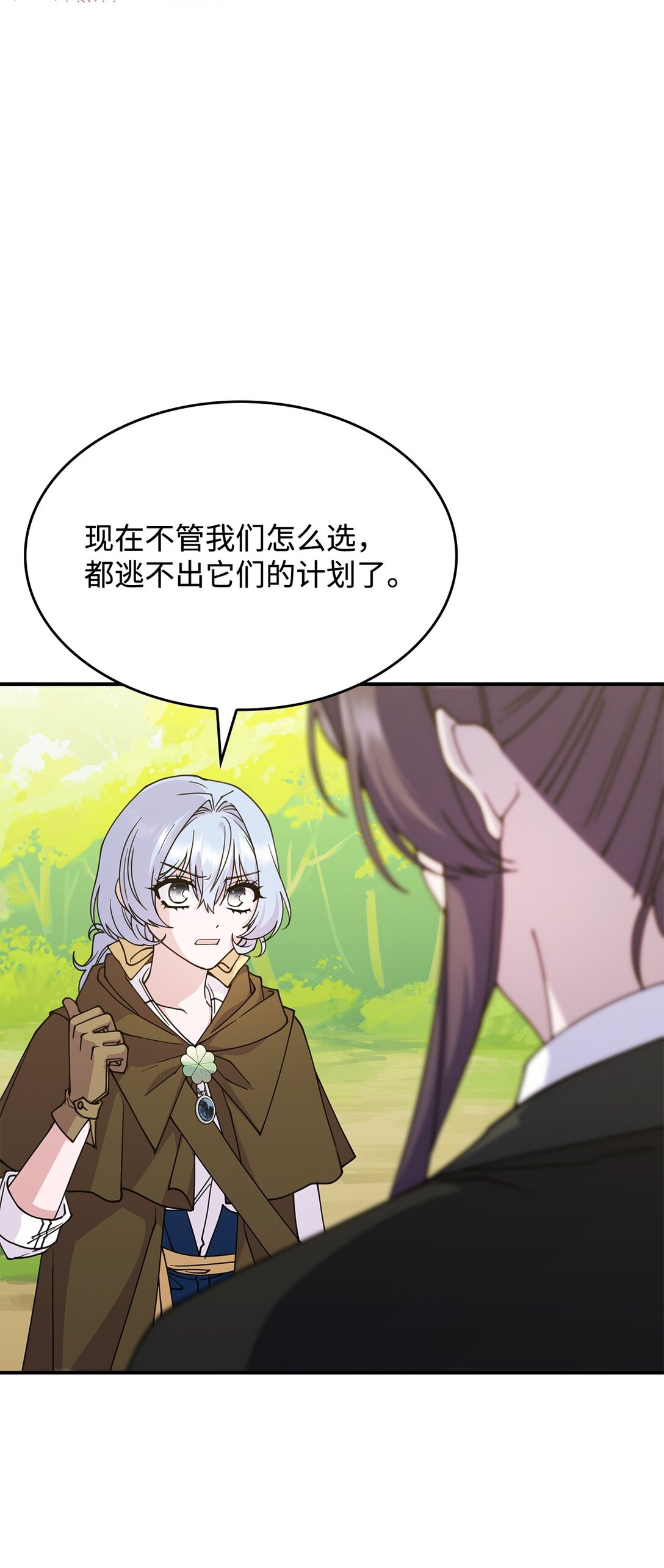 《呼唤怪物的公爵之女》52 阴普的王 第45页