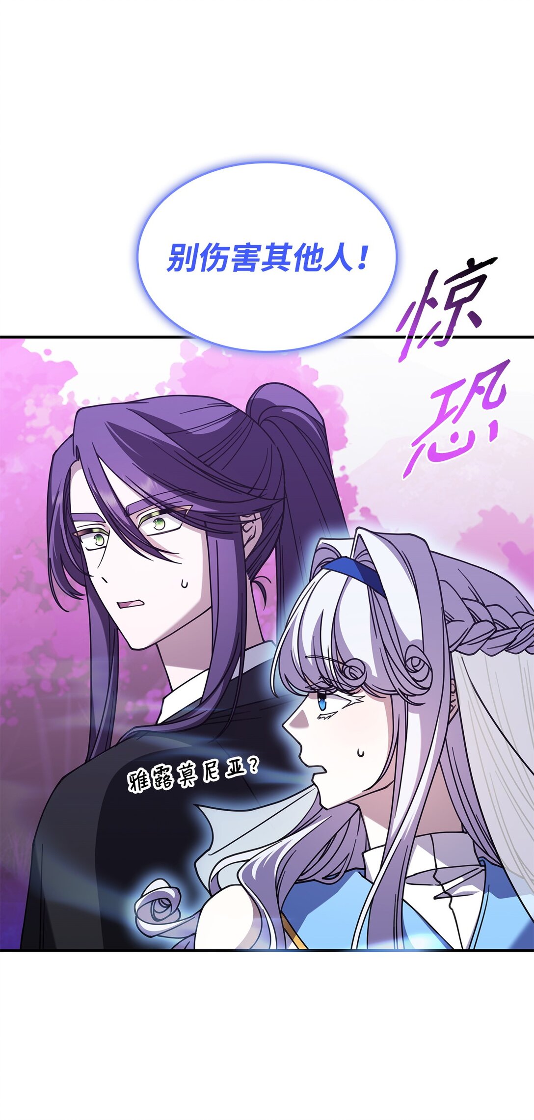 《呼唤怪物的公爵之女》52 阴普的王 第6页