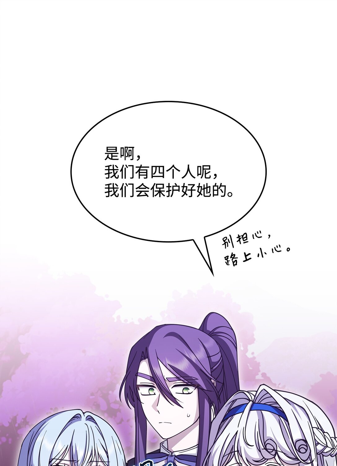 《呼唤怪物的公爵之女》51 阴普出现 第10页