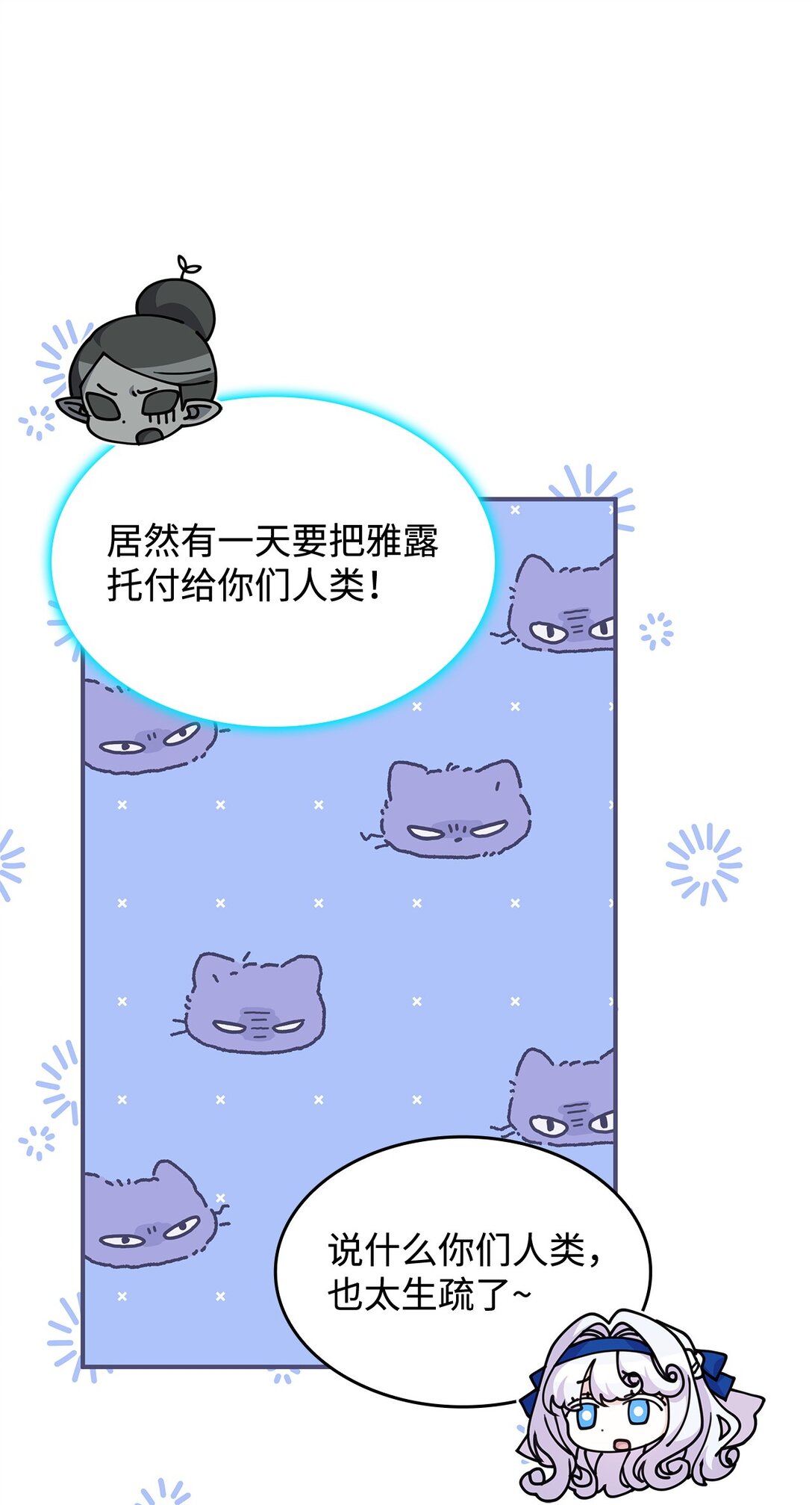 《呼唤怪物的公爵之女》51 阴普出现 第12页