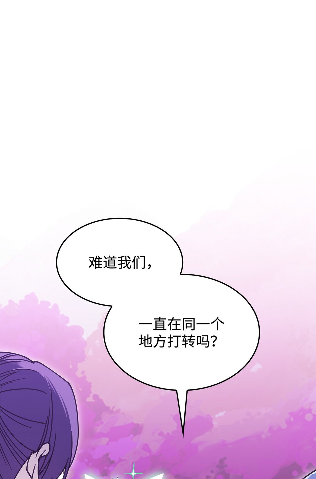 《呼唤怪物的公爵之女》51 阴普出现 第1页