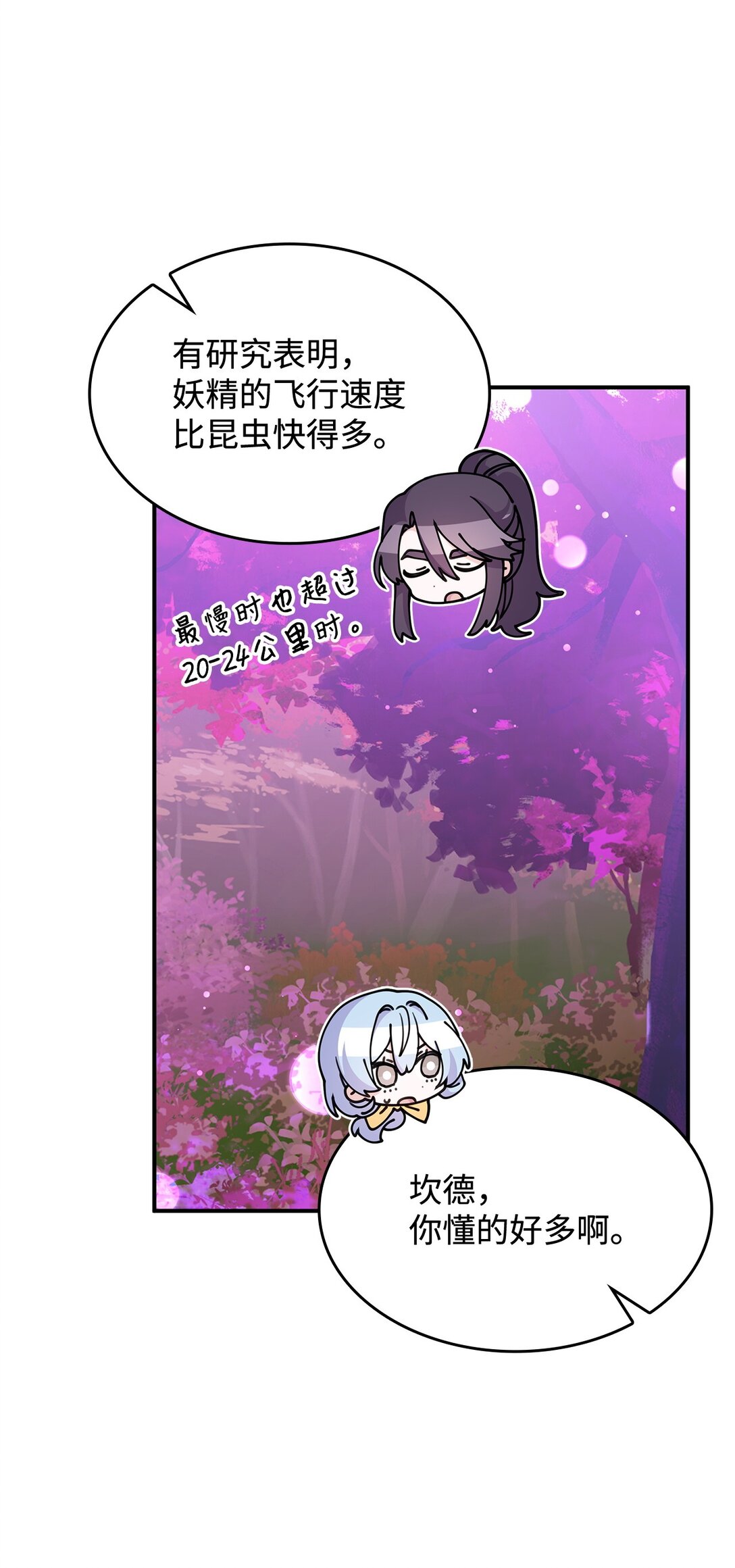 《呼唤怪物的公爵之女》51 阴普出现 第22页