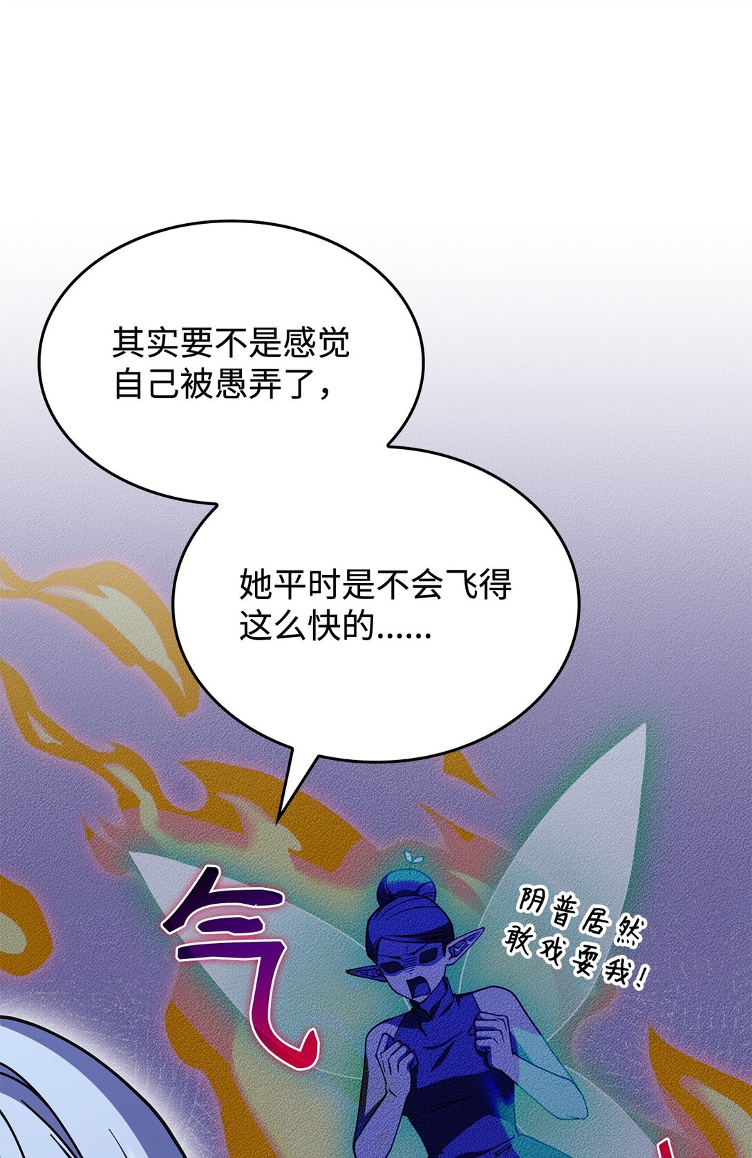 《呼唤怪物的公爵之女》51 阴普出现 第23页