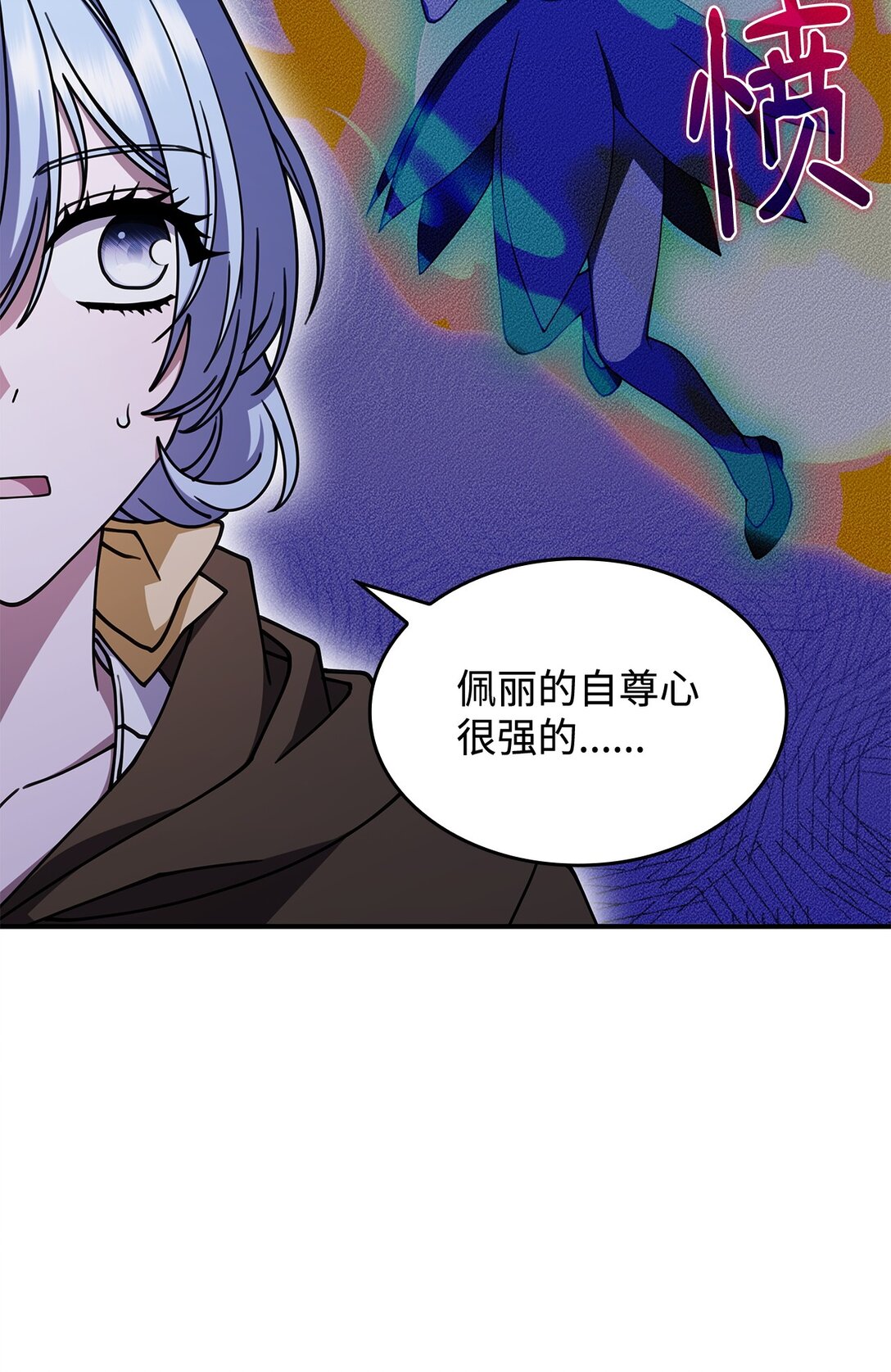 《呼唤怪物的公爵之女》51 阴普出现 第24页