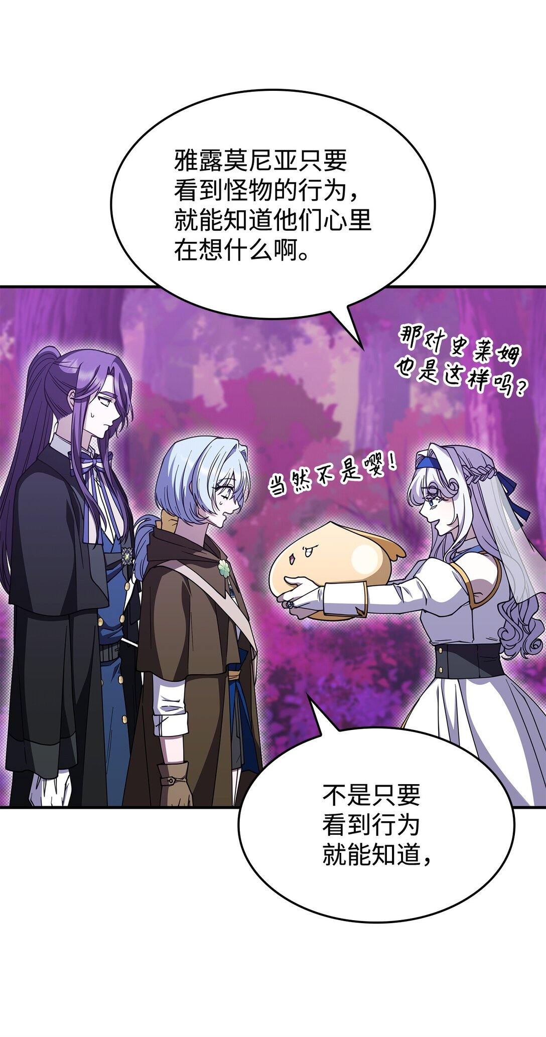 《呼唤怪物的公爵之女》51 阴普出现 第25页