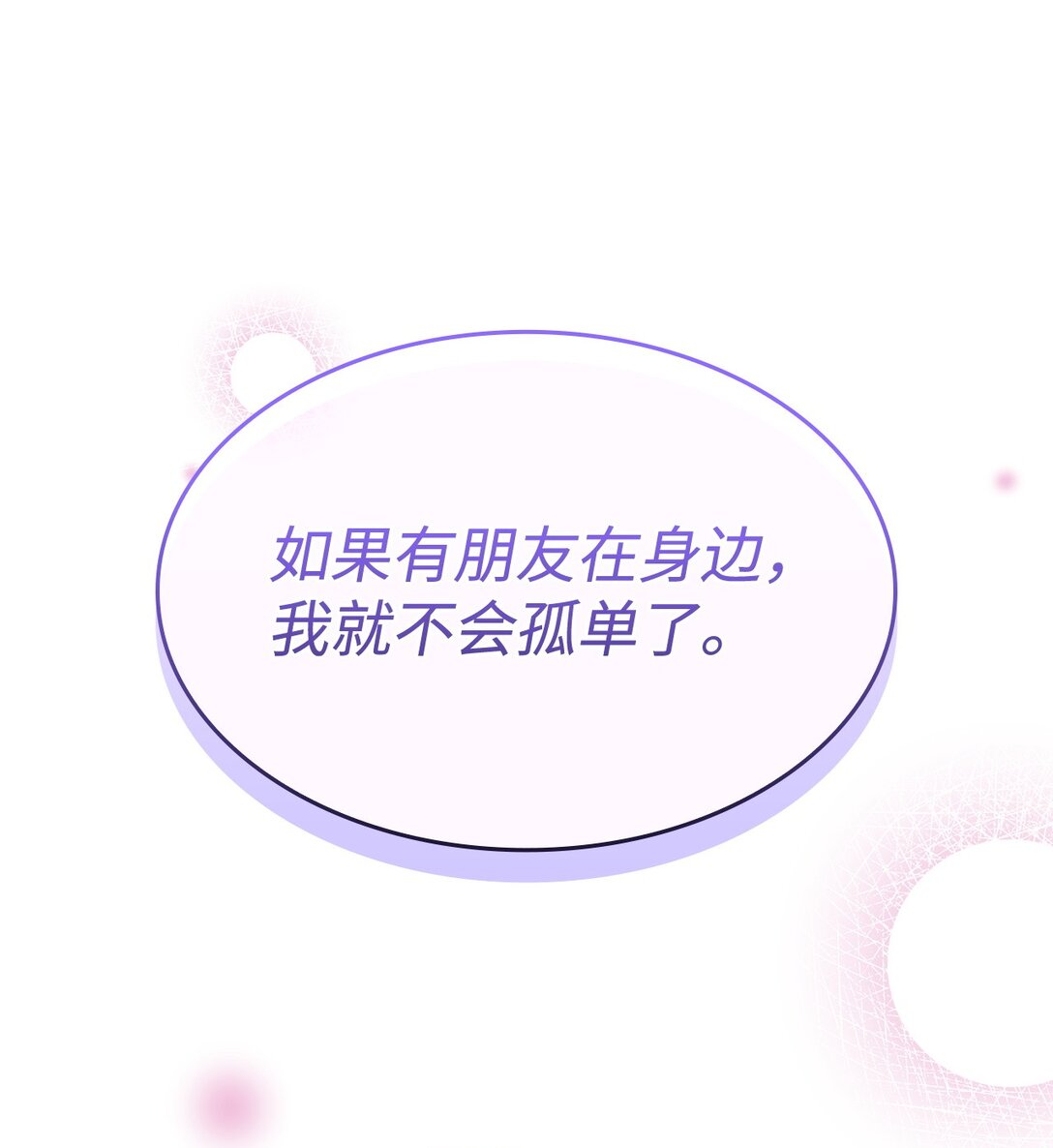 《呼唤怪物的公爵之女》51 阴普出现 第31页