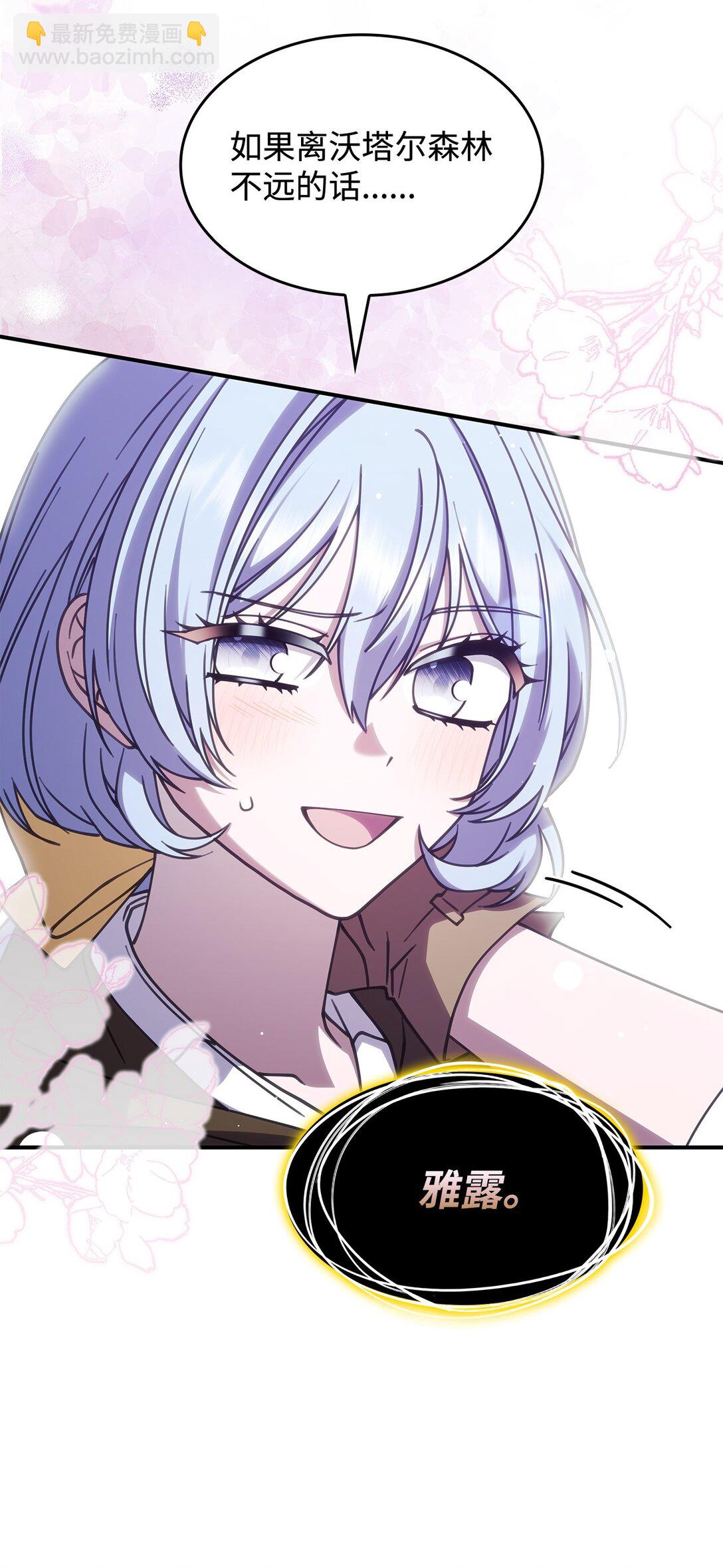《呼唤怪物的公爵之女》51 阴普出现 第37页