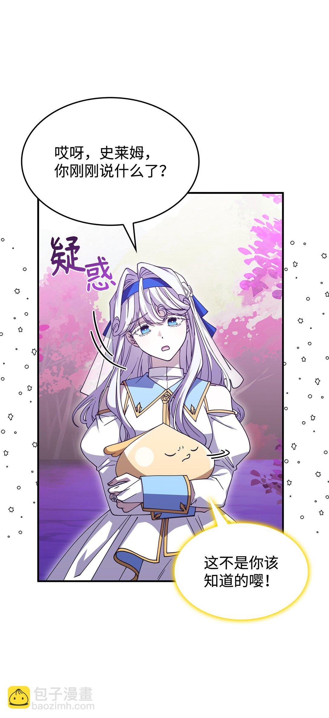 《呼唤怪物的公爵之女》51 阴普出现 第40页