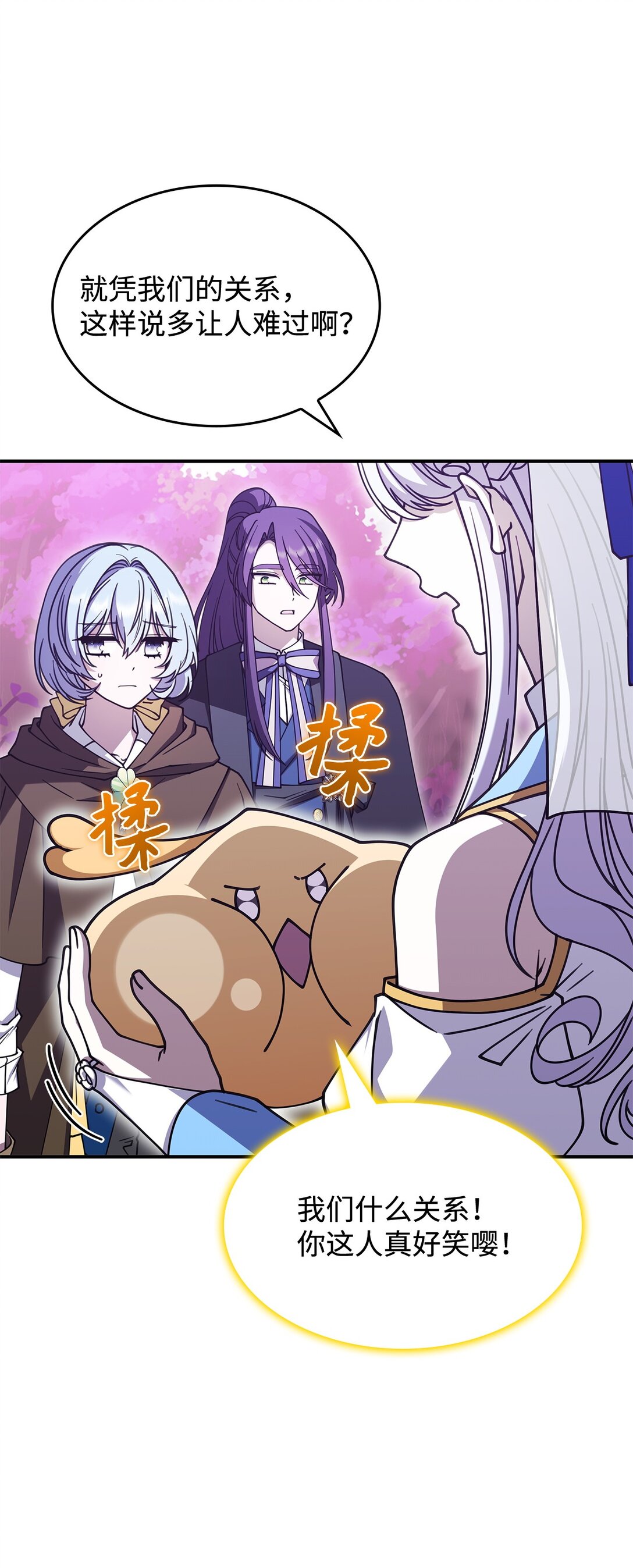 《呼唤怪物的公爵之女》51 阴普出现 第41页