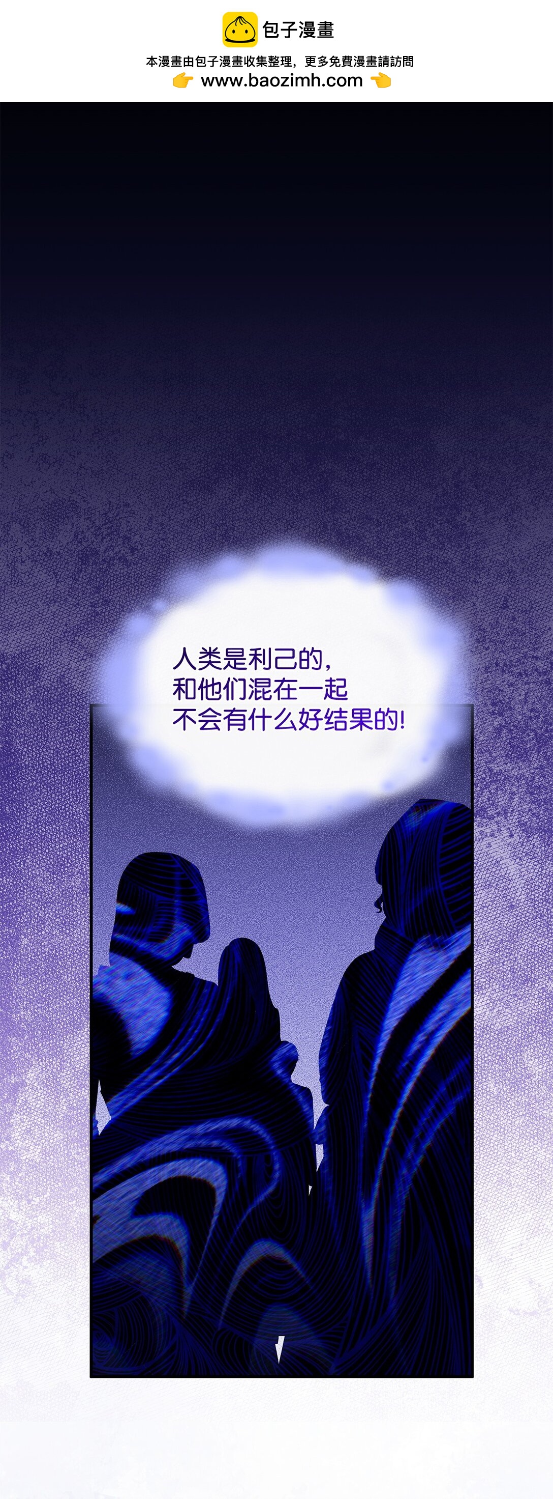 《呼唤怪物的公爵之女》51 阴普出现 第45页