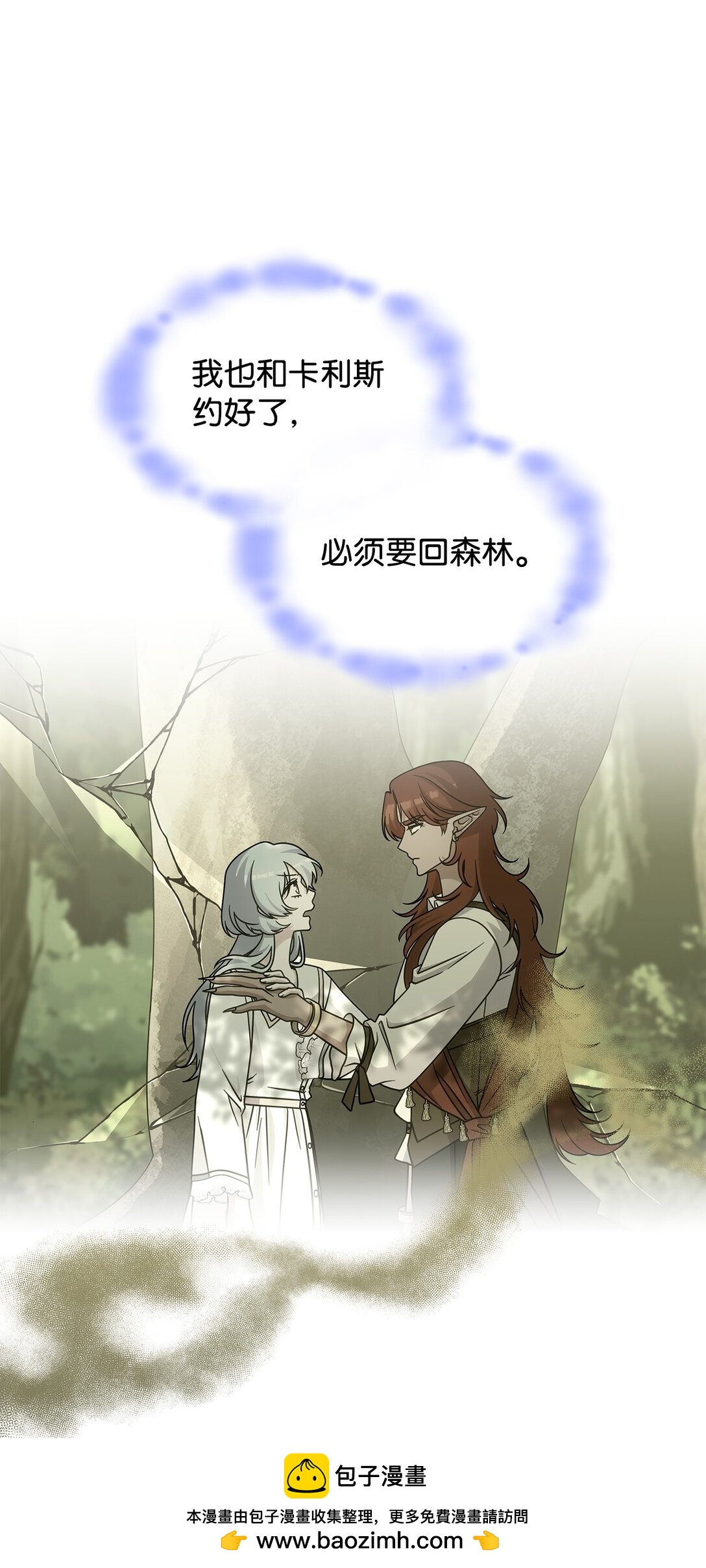 《呼唤怪物的公爵之女》51 阴普出现 第50页