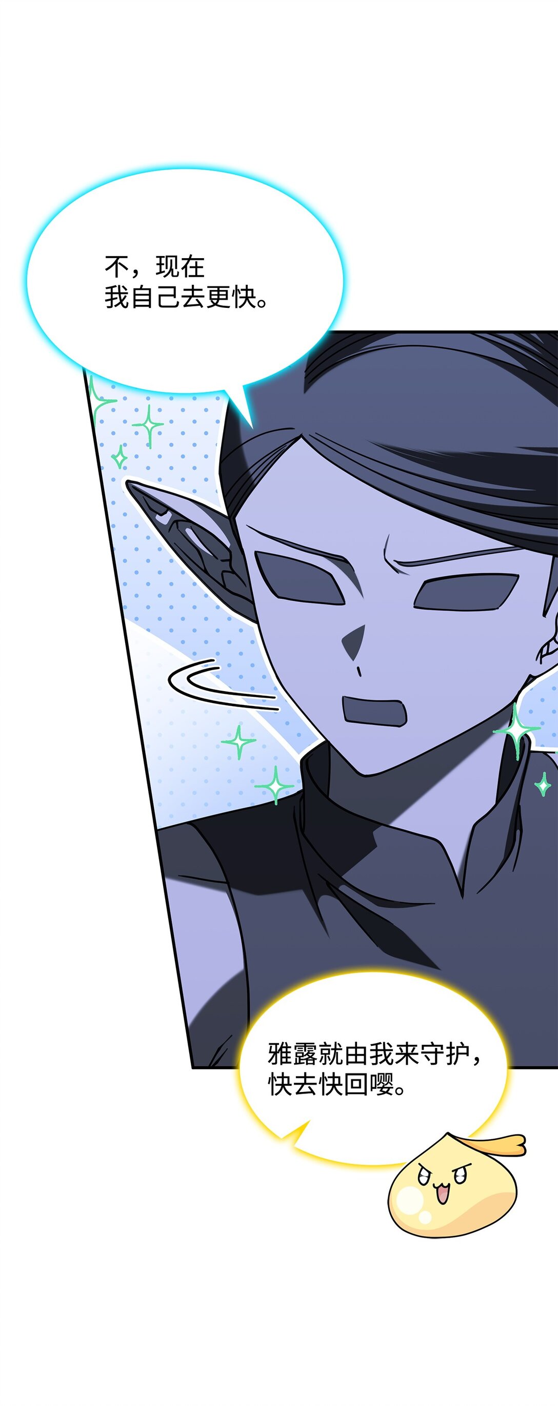 《呼唤怪物的公爵之女》51 阴普出现 第9页