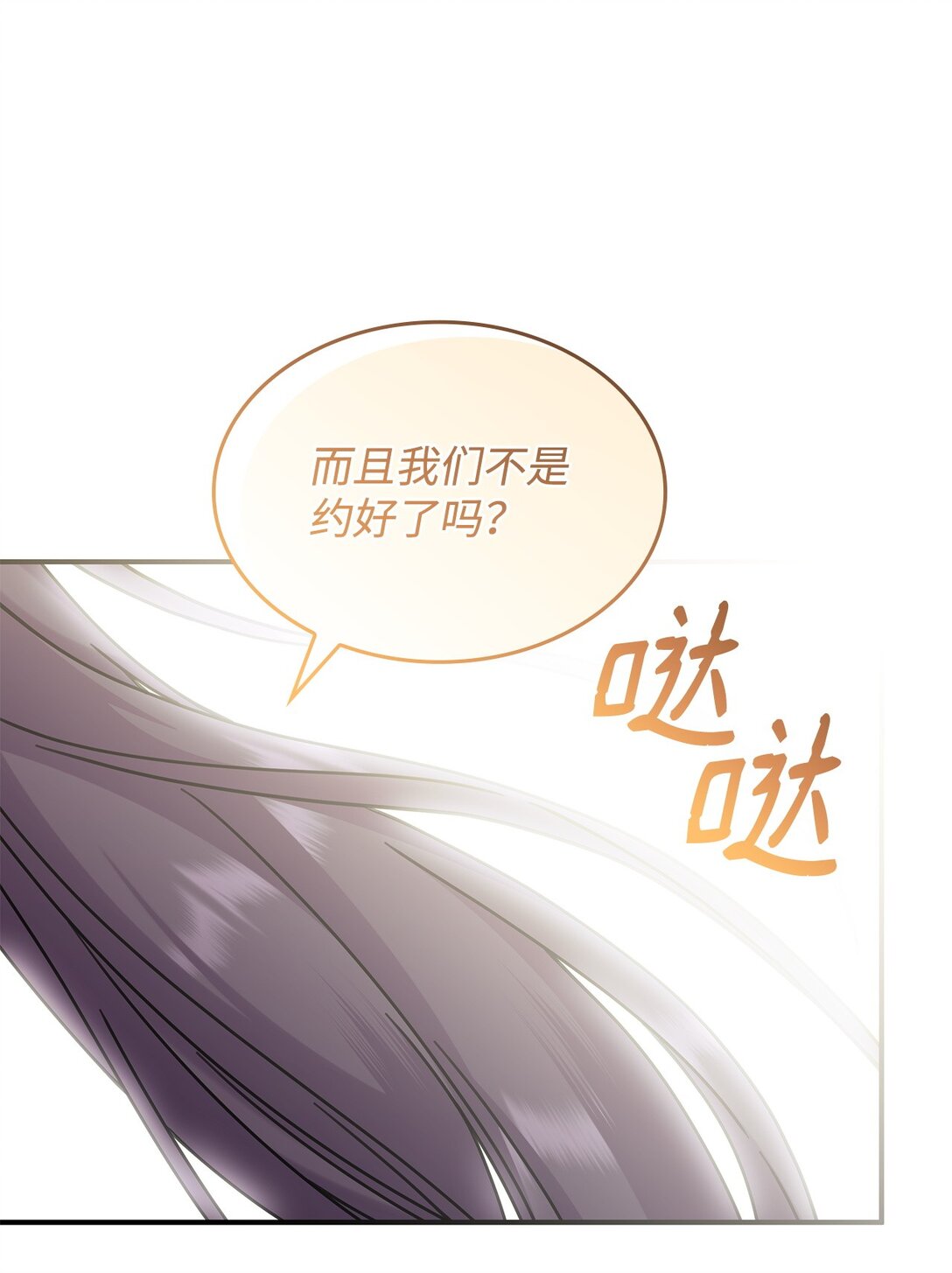 《呼唤怪物的公爵之女》50 进入森林 第10页
