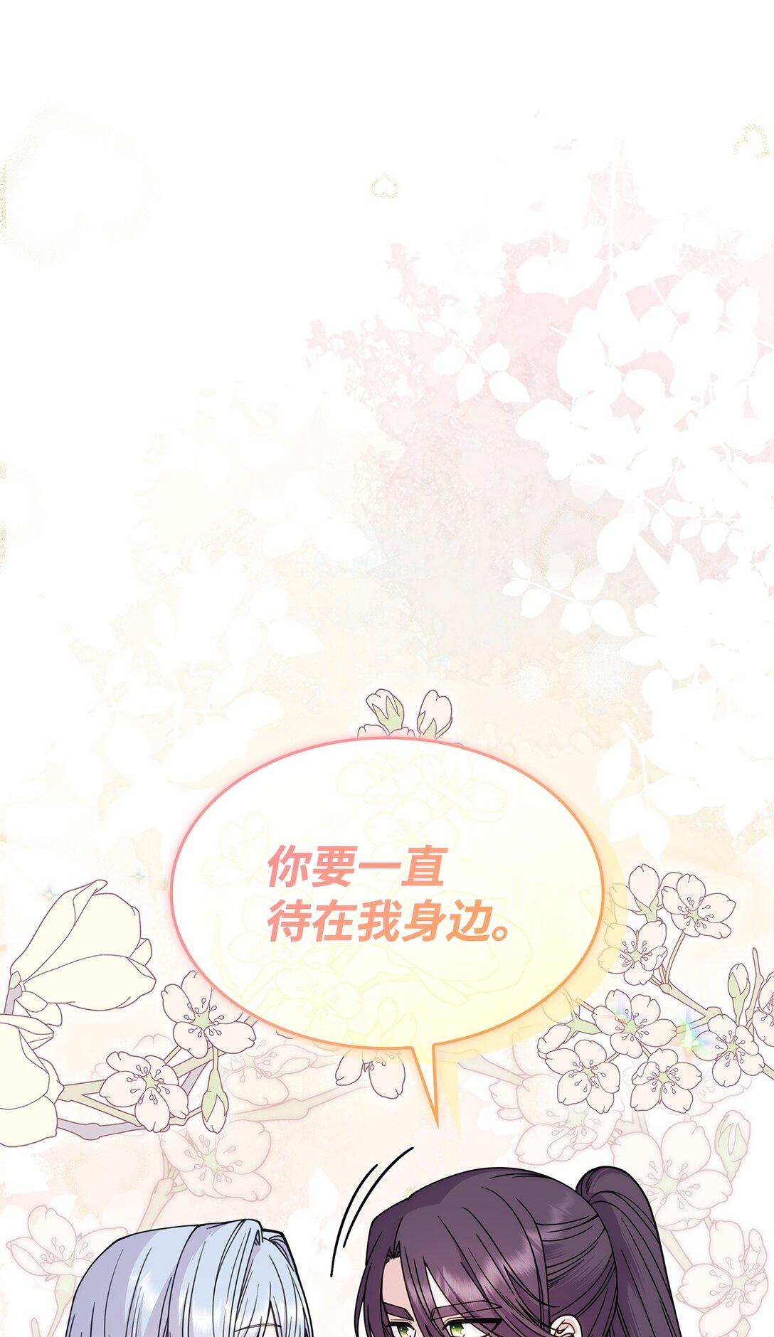 《呼唤怪物的公爵之女》50 进入森林 第11页