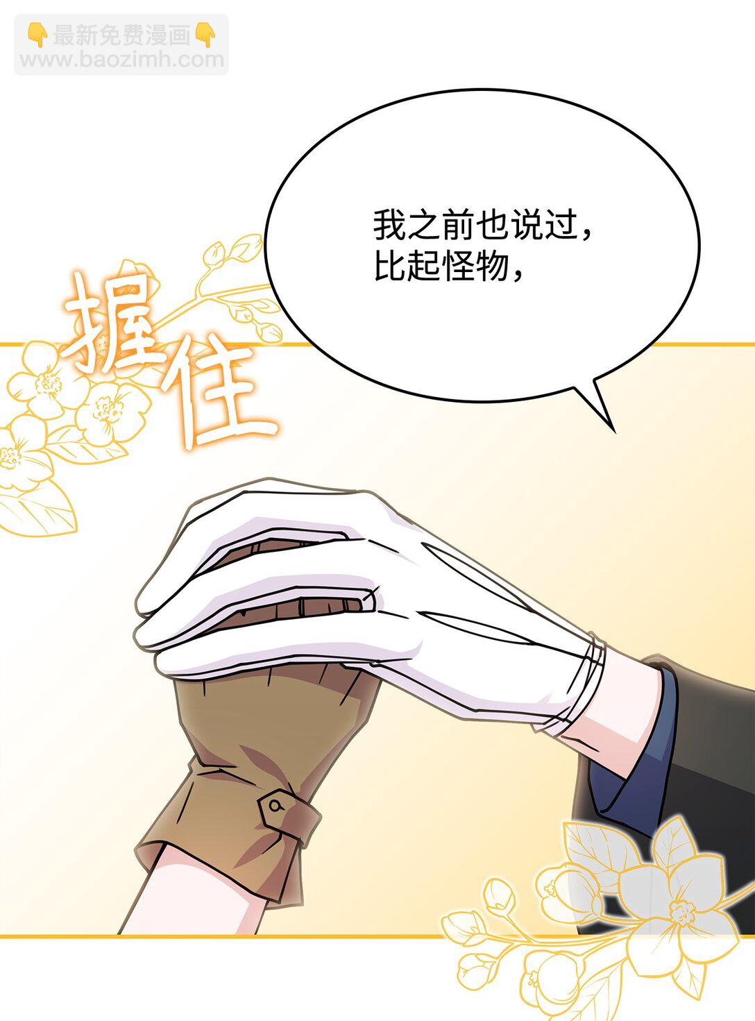 《呼唤怪物的公爵之女》50 进入森林 第13页