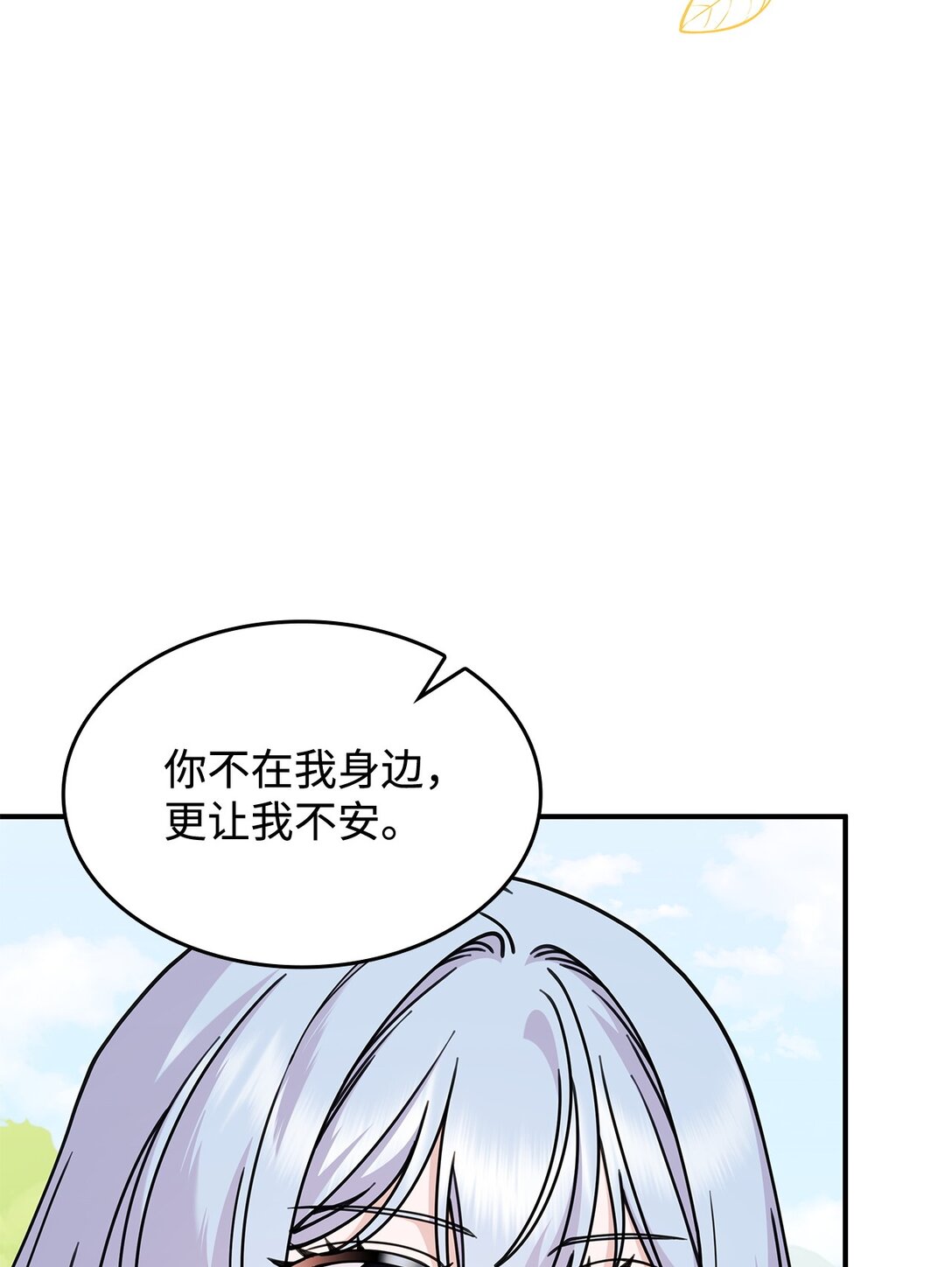《呼唤怪物的公爵之女》50 进入森林 第14页