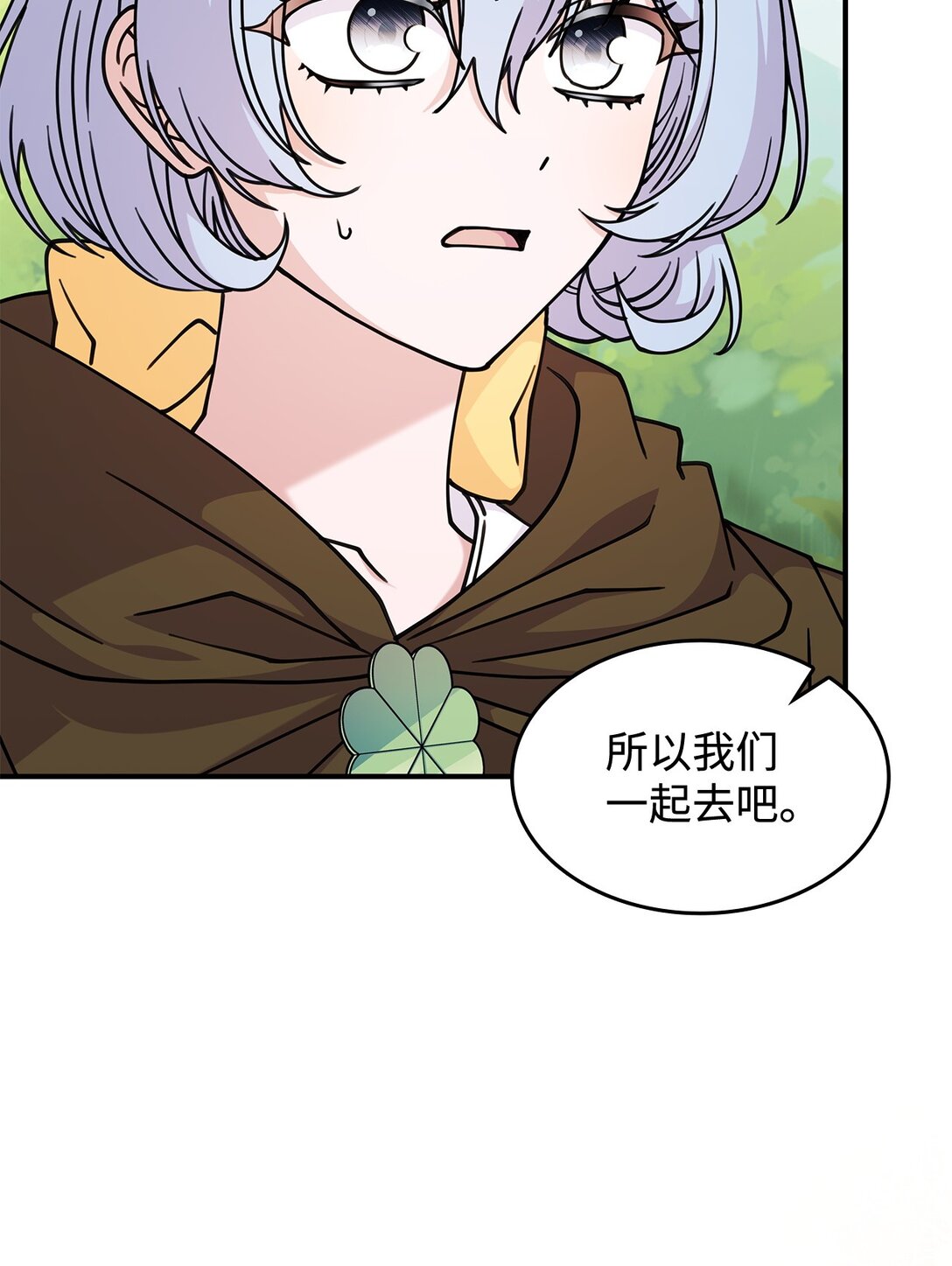 《呼唤怪物的公爵之女》50 进入森林 第15页