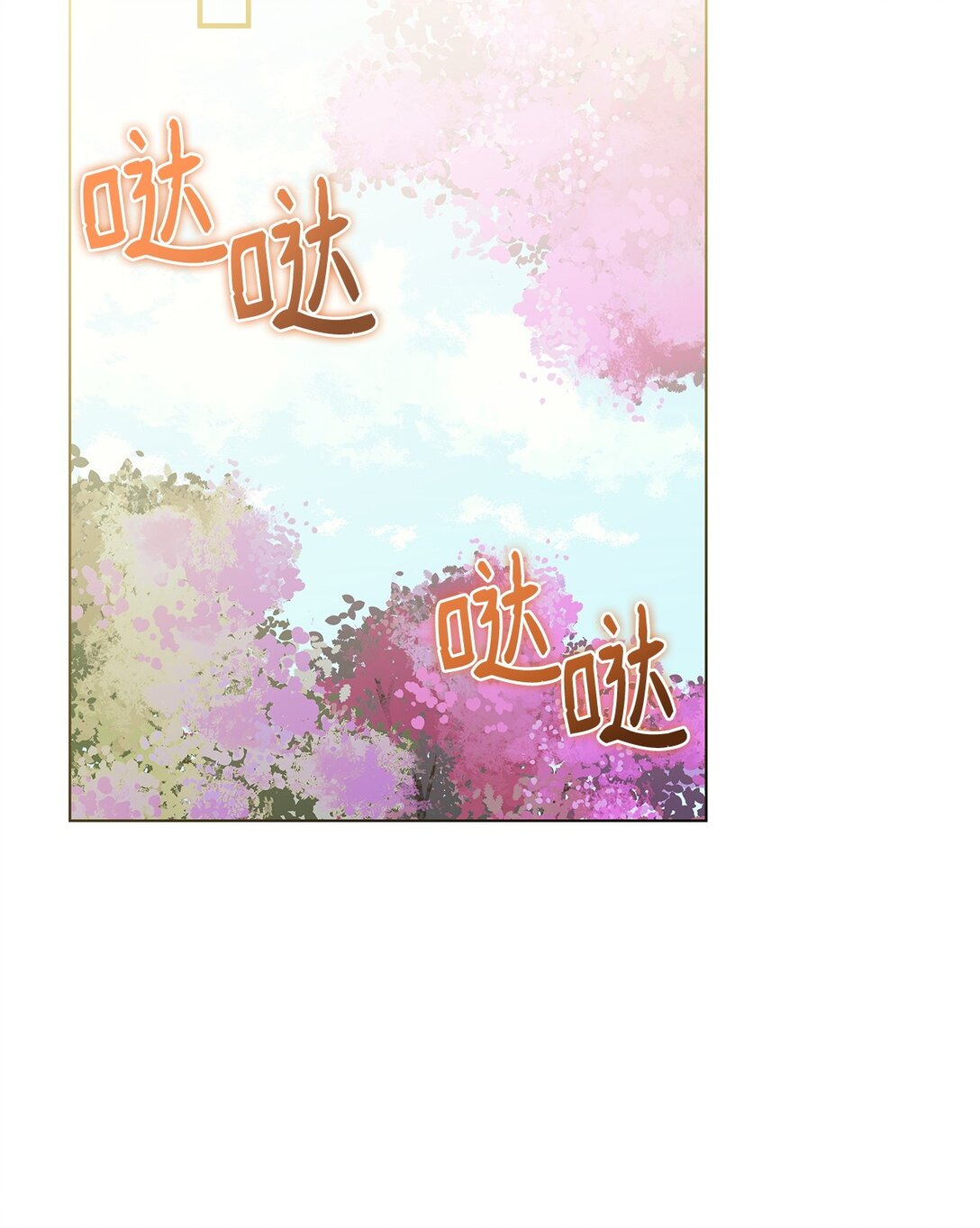 《呼唤怪物的公爵之女》50 进入森林 第22页
