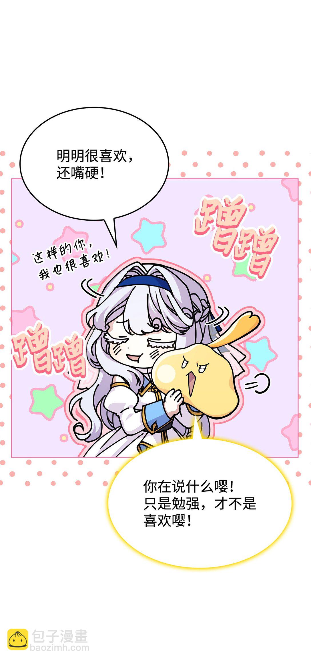 《呼唤怪物的公爵之女》50 进入森林 第25页