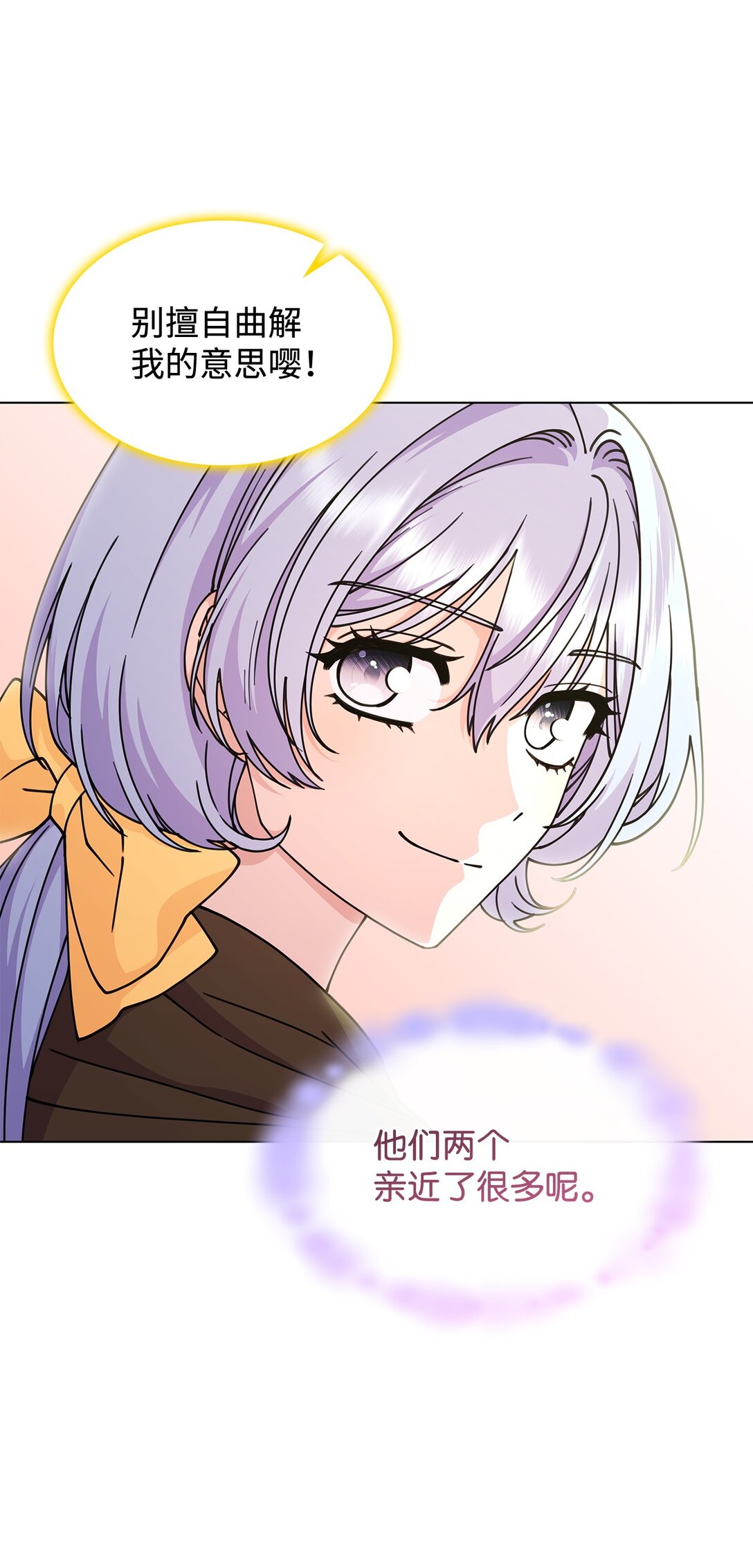 《呼唤怪物的公爵之女》50 进入森林 第26页