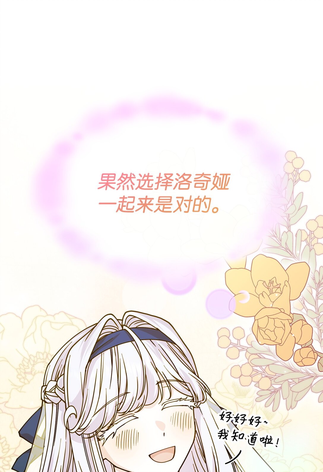 《呼唤怪物的公爵之女》50 进入森林 第27页