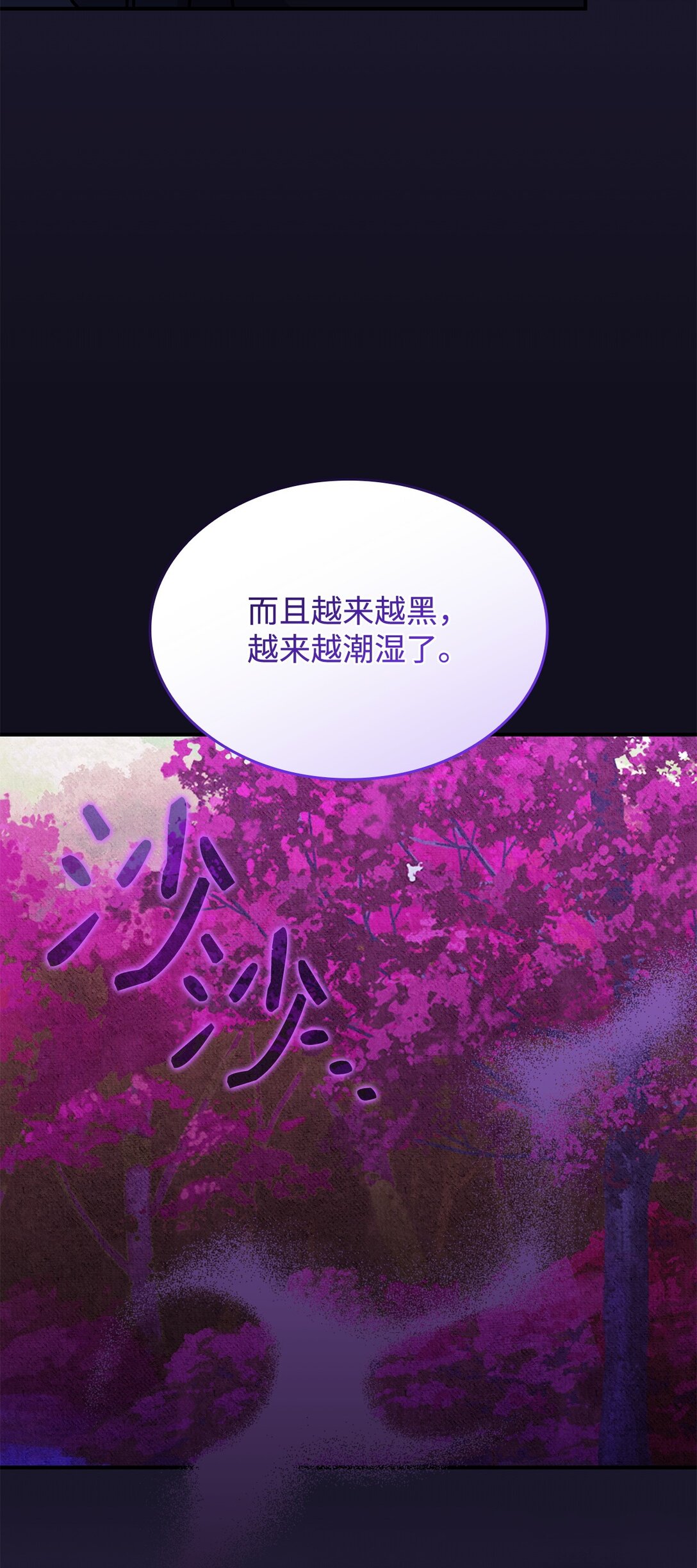 《呼唤怪物的公爵之女》50 进入森林 第31页