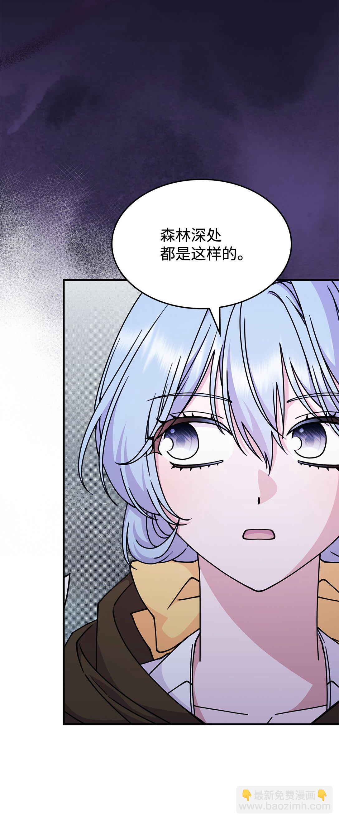 《呼唤怪物的公爵之女》50 进入森林 第32页
