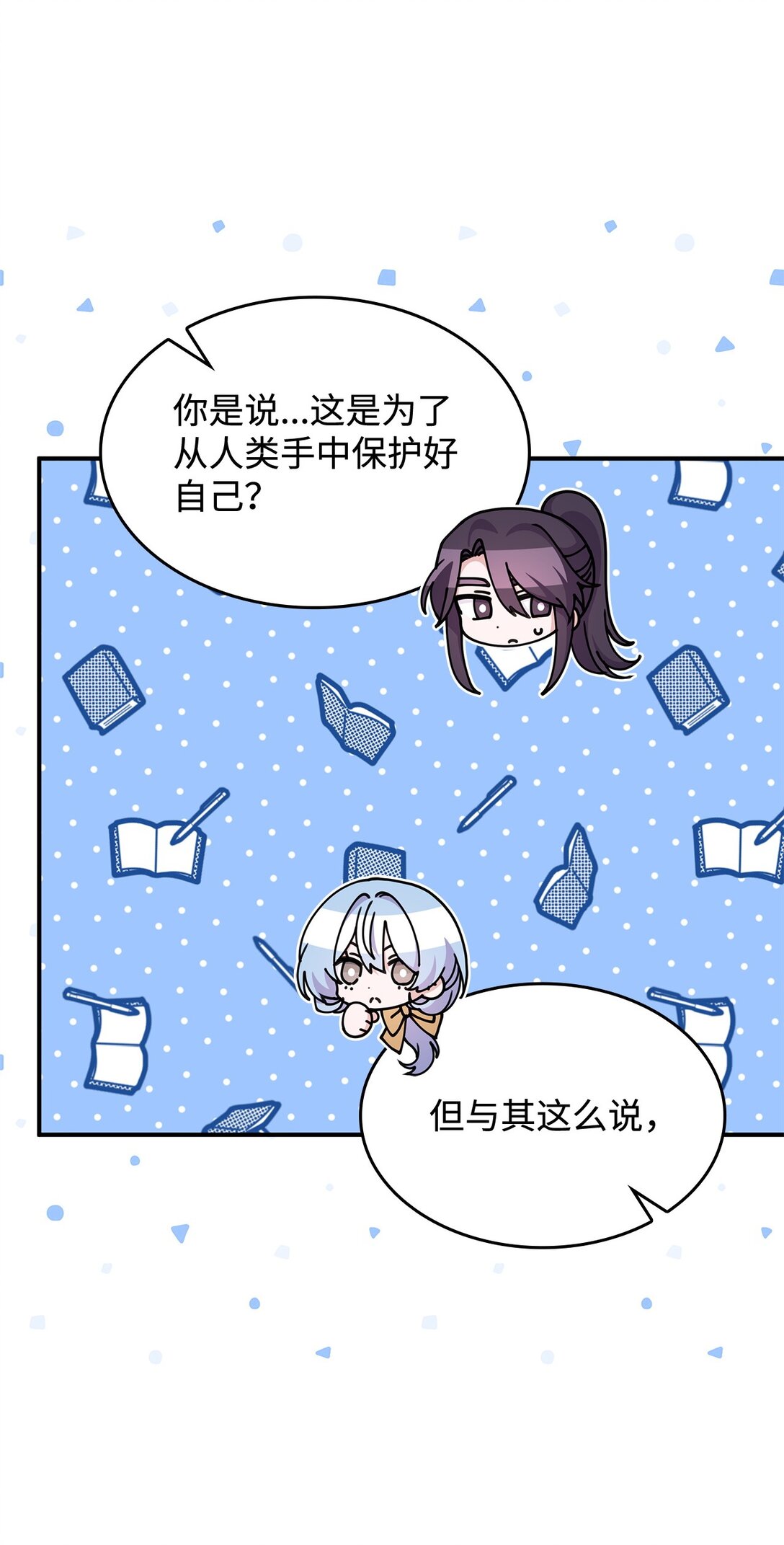 《呼唤怪物的公爵之女》50 进入森林 第34页