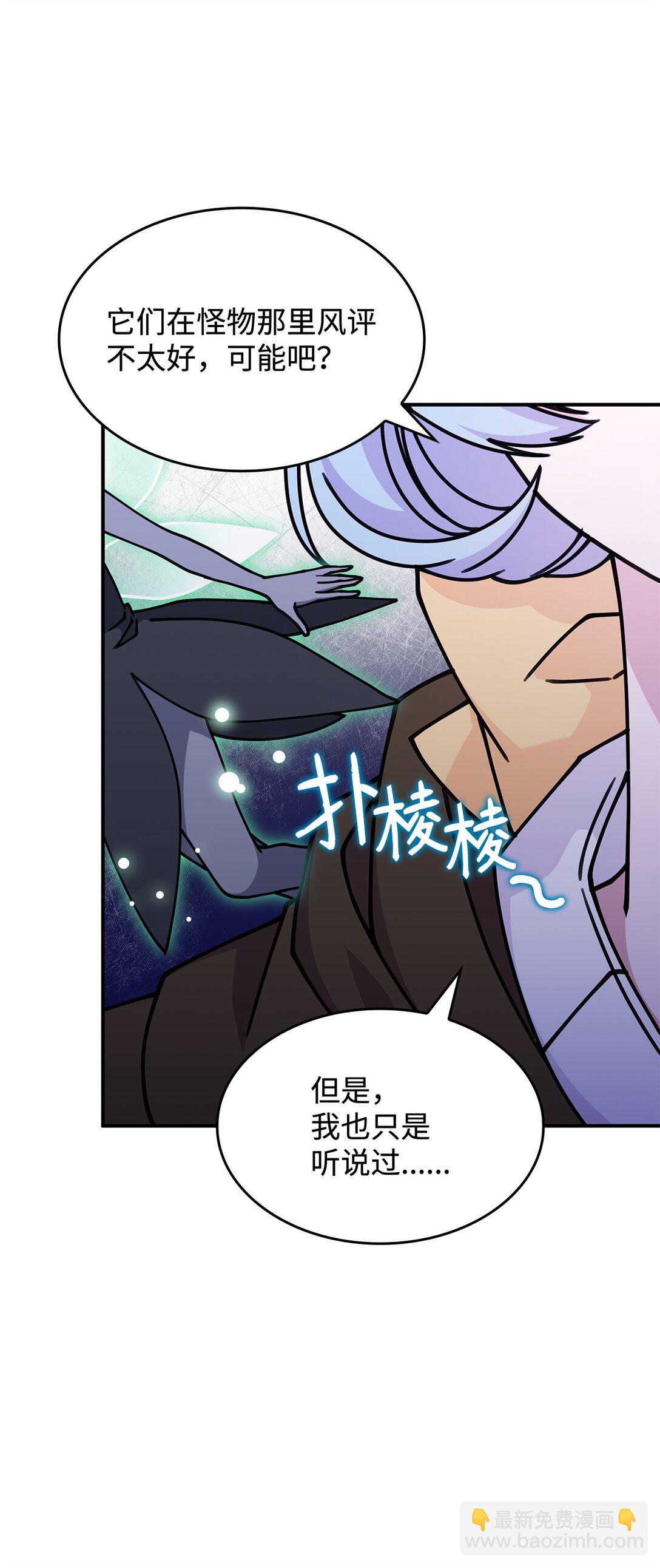 《呼唤怪物的公爵之女》50 进入森林 第39页