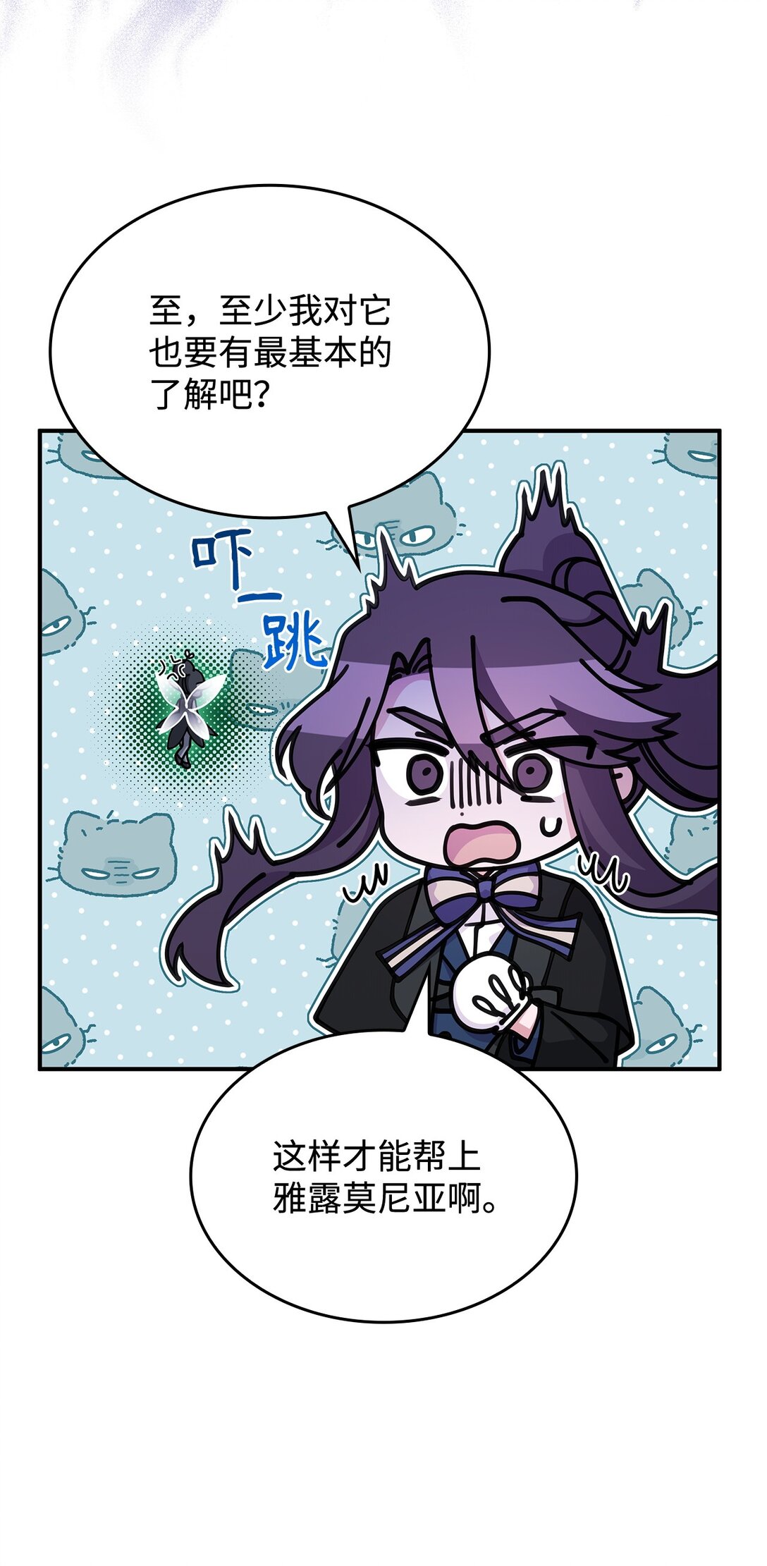 《呼唤怪物的公爵之女》50 进入森林 第41页