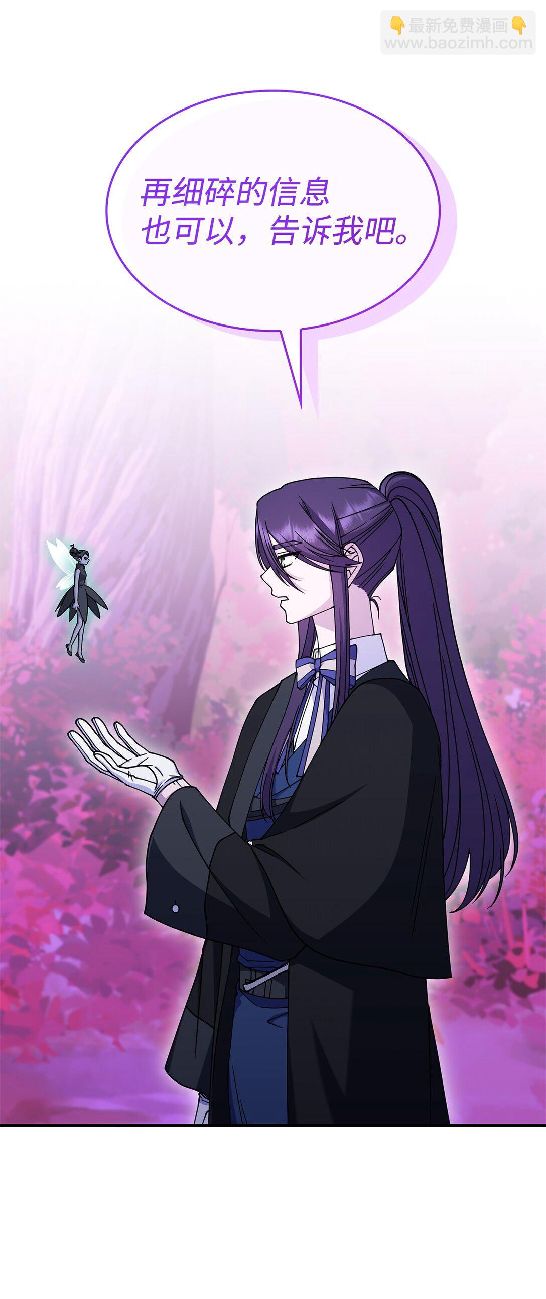 《呼唤怪物的公爵之女》50 进入森林 第47页
