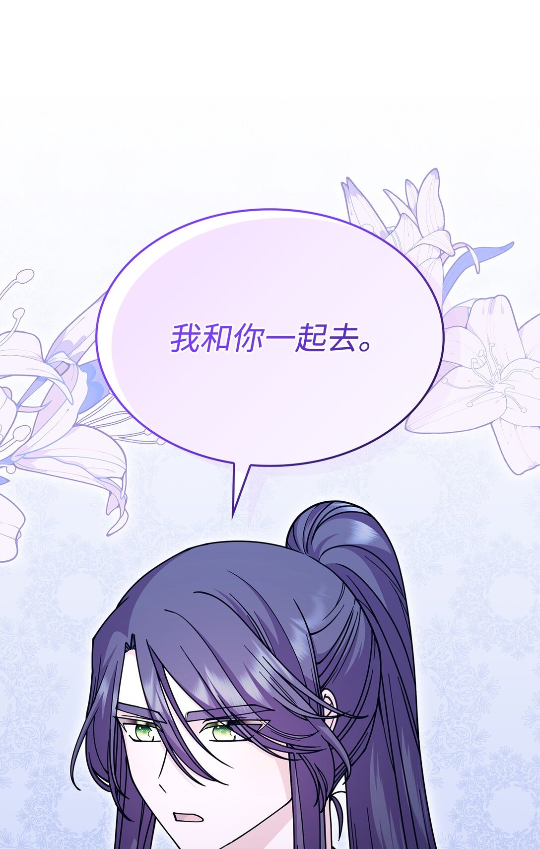 《呼唤怪物的公爵之女》50 进入森林 第5页