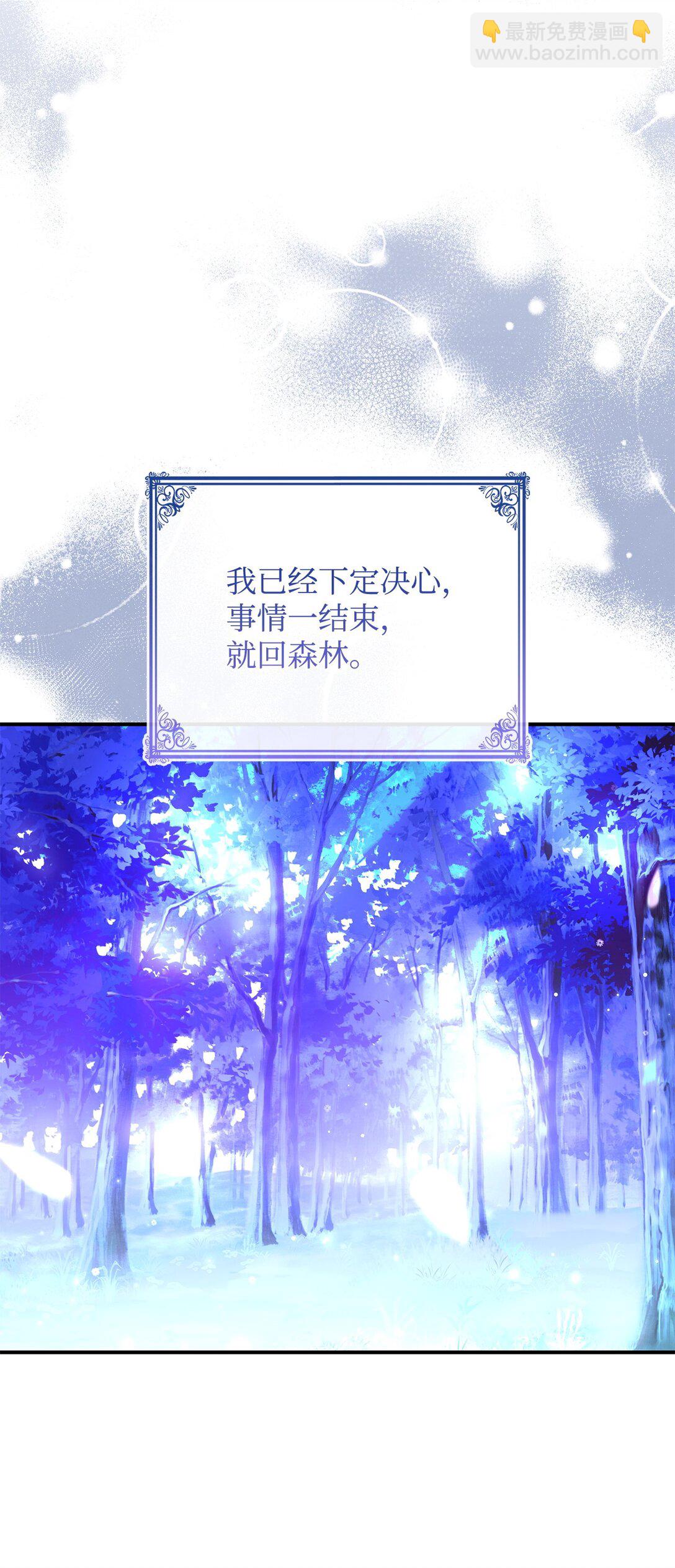 《呼唤怪物的公爵之女》56 回去吧 第10页