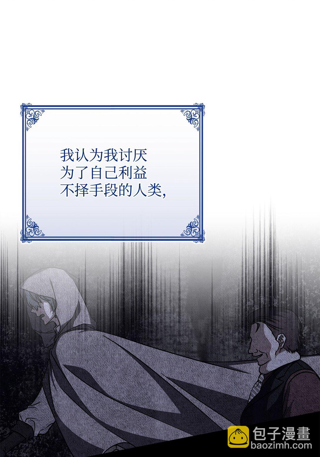 《呼唤怪物的公爵之女》56 回去吧 第11页