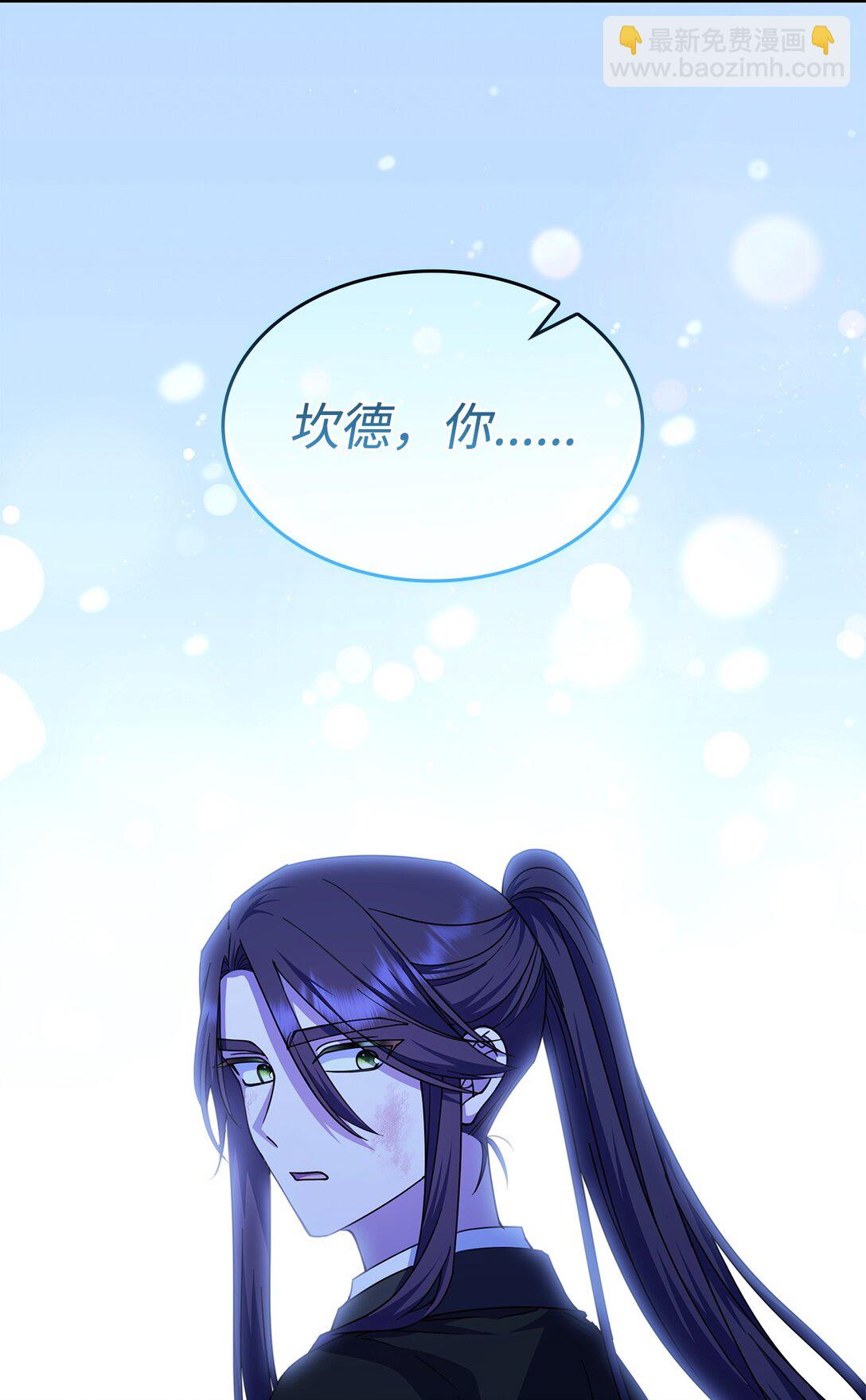 《呼唤怪物的公爵之女》56 回去吧 第38页
