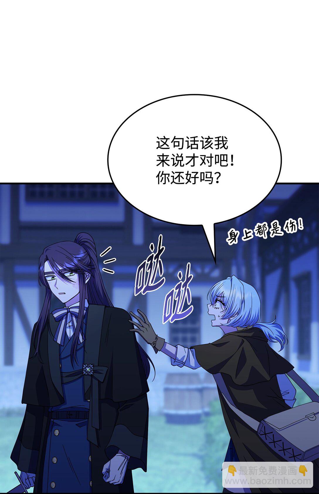《呼唤怪物的公爵之女》56 回去吧 第40页