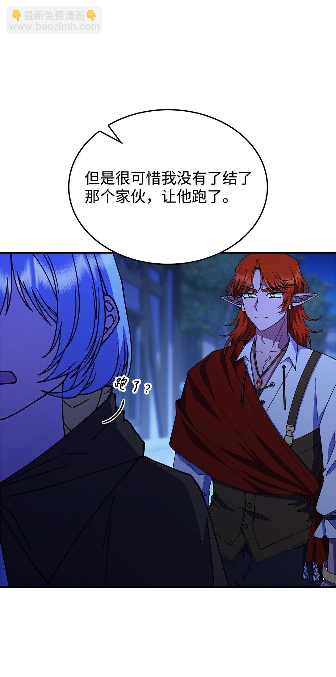 《呼唤怪物的公爵之女》56 回去吧 第42页