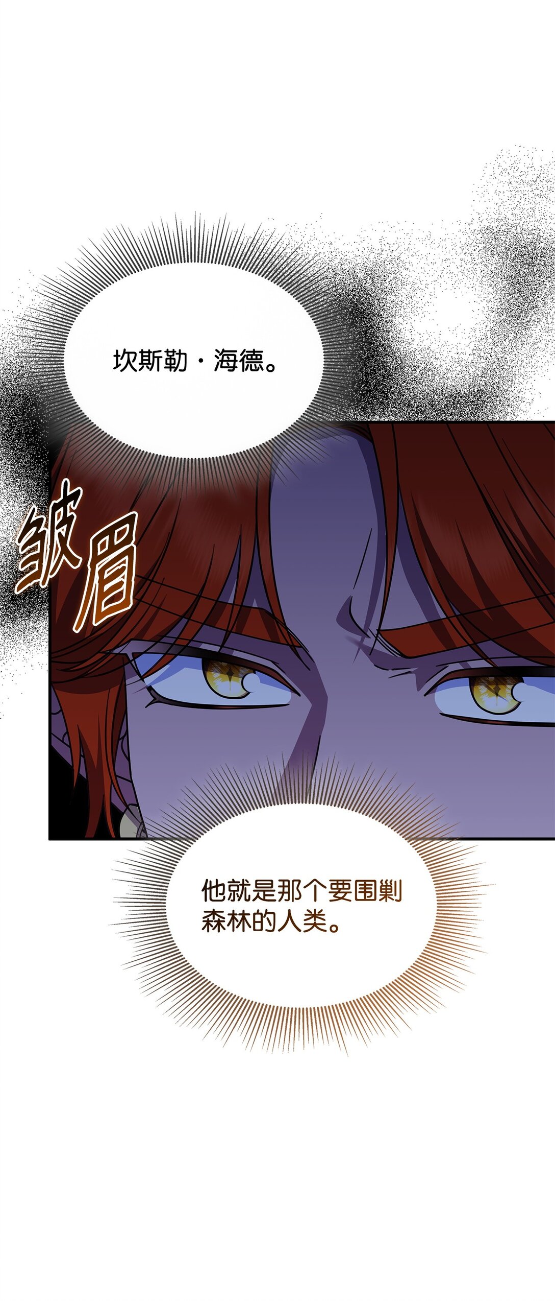 《呼唤怪物的公爵之女》56 回去吧 第43页