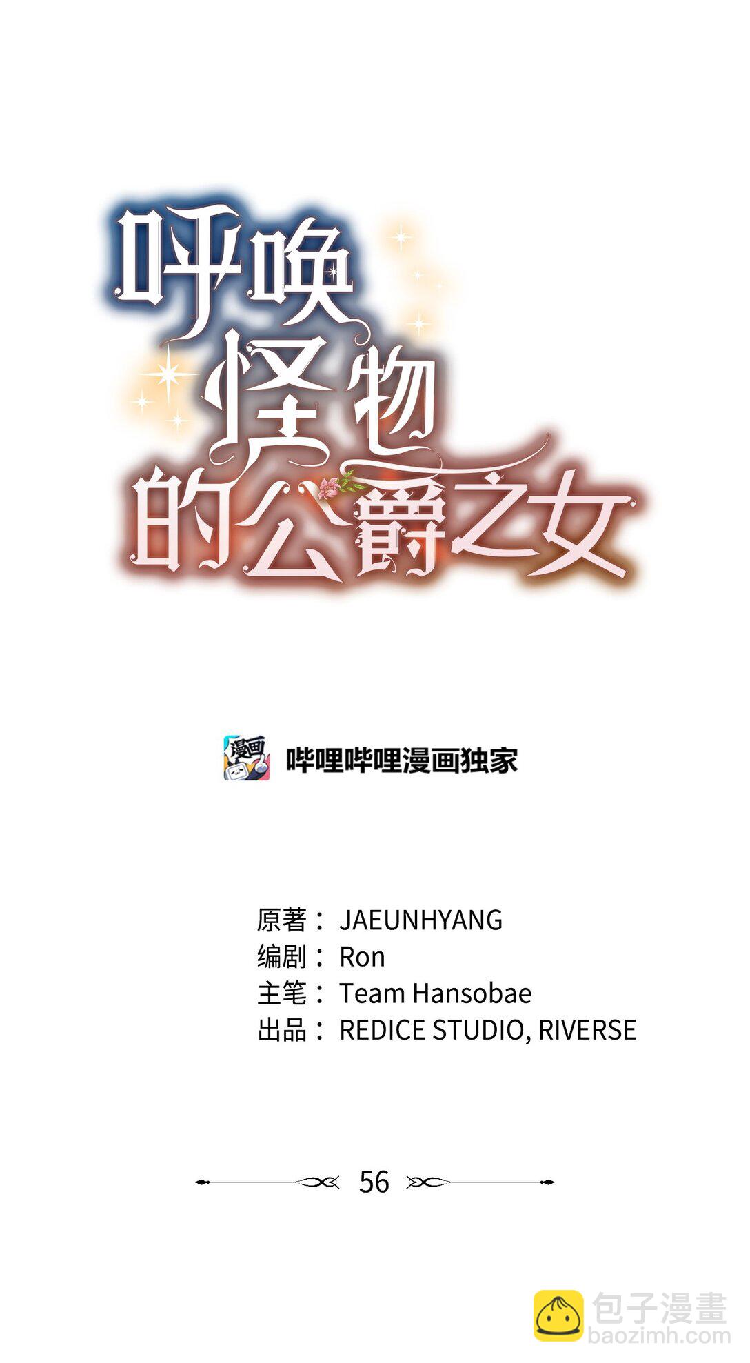 《呼唤怪物的公爵之女》56 回去吧 第7页