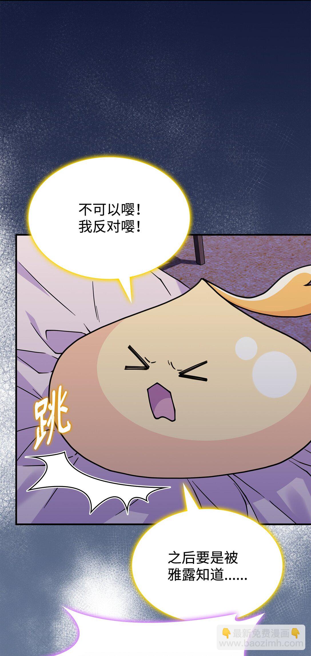 《呼唤怪物的公爵之女》57 消除记忆 第10页