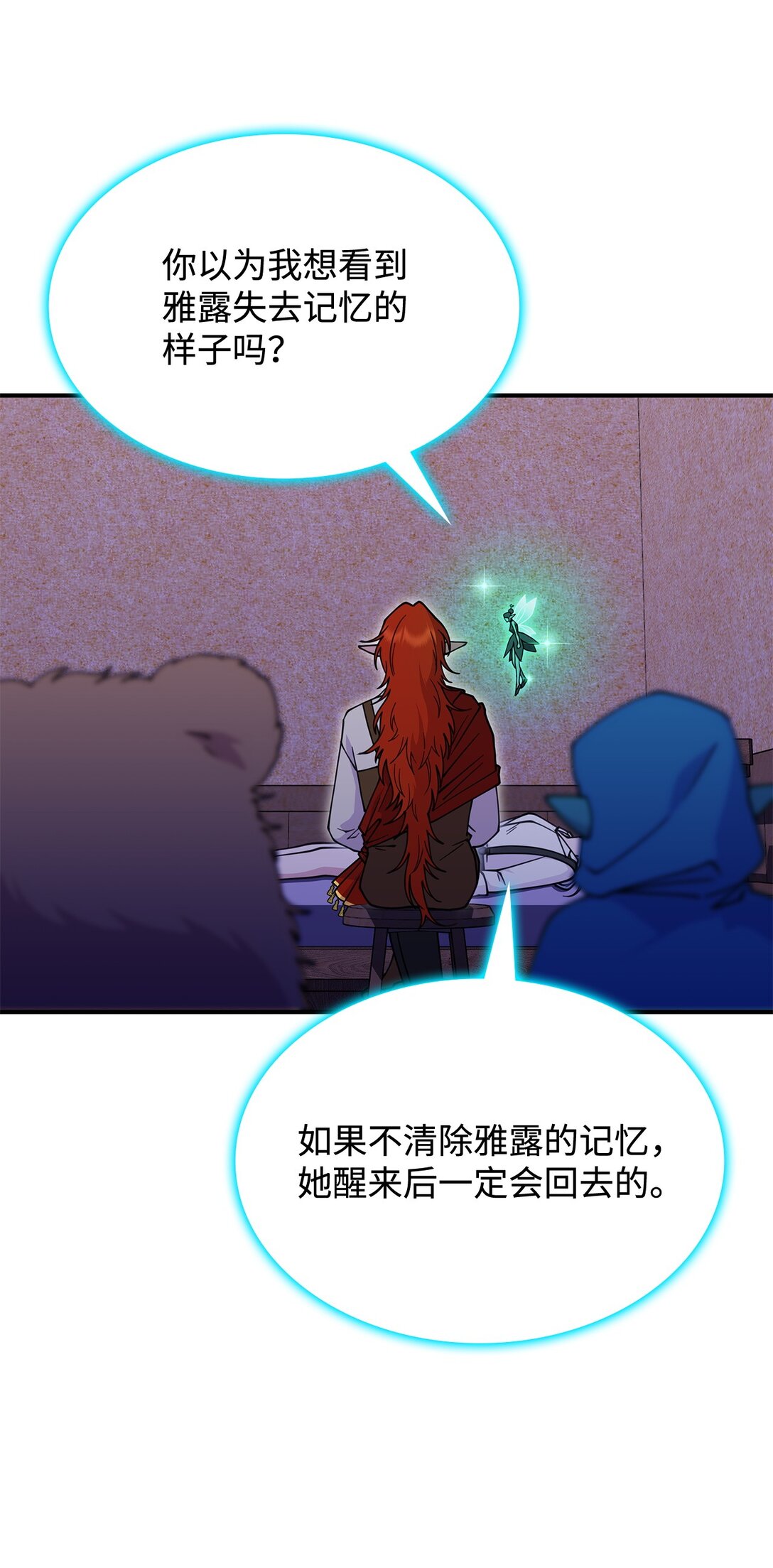 《呼唤怪物的公爵之女》57 消除记忆 第12页