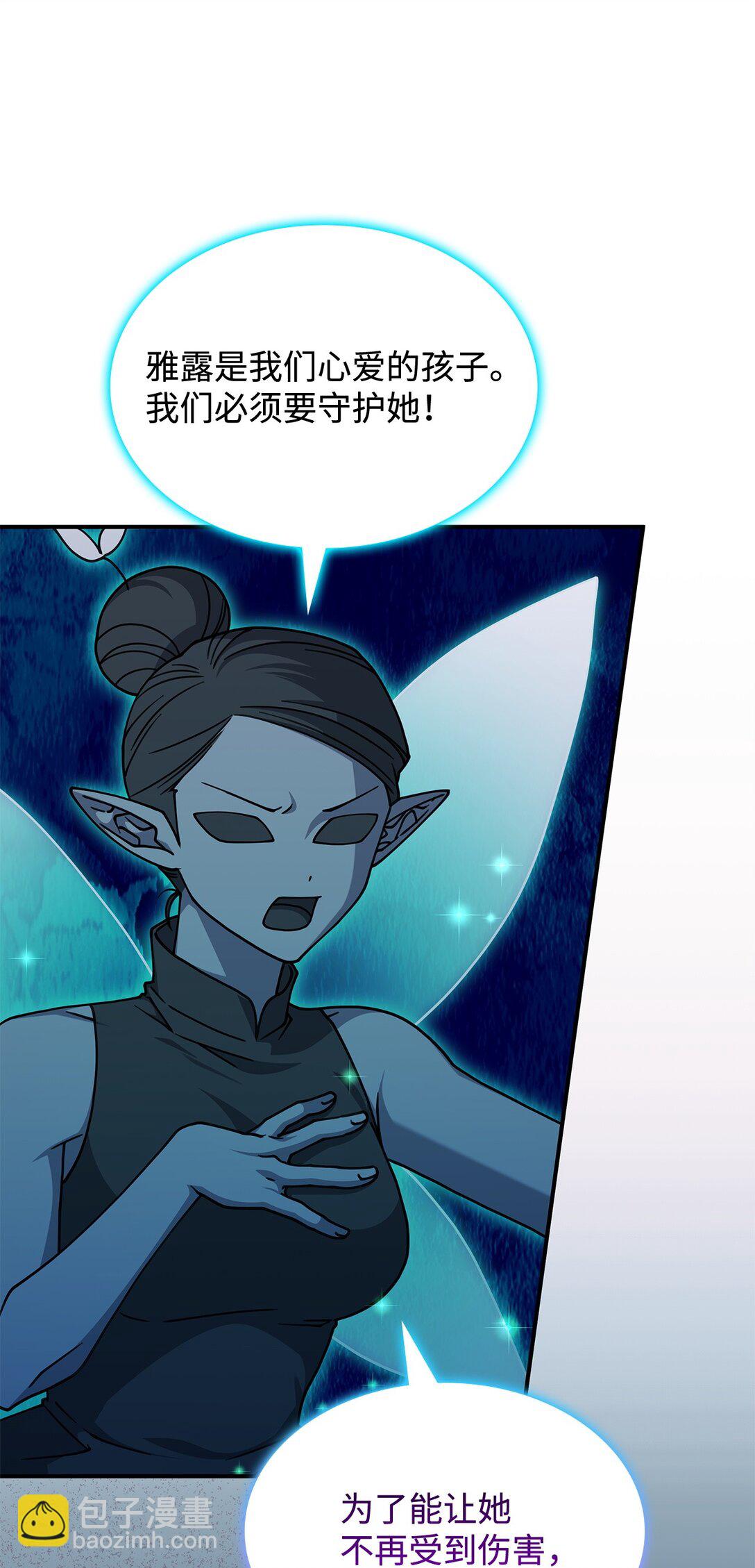 《呼唤怪物的公爵之女》57 消除记忆 第14页