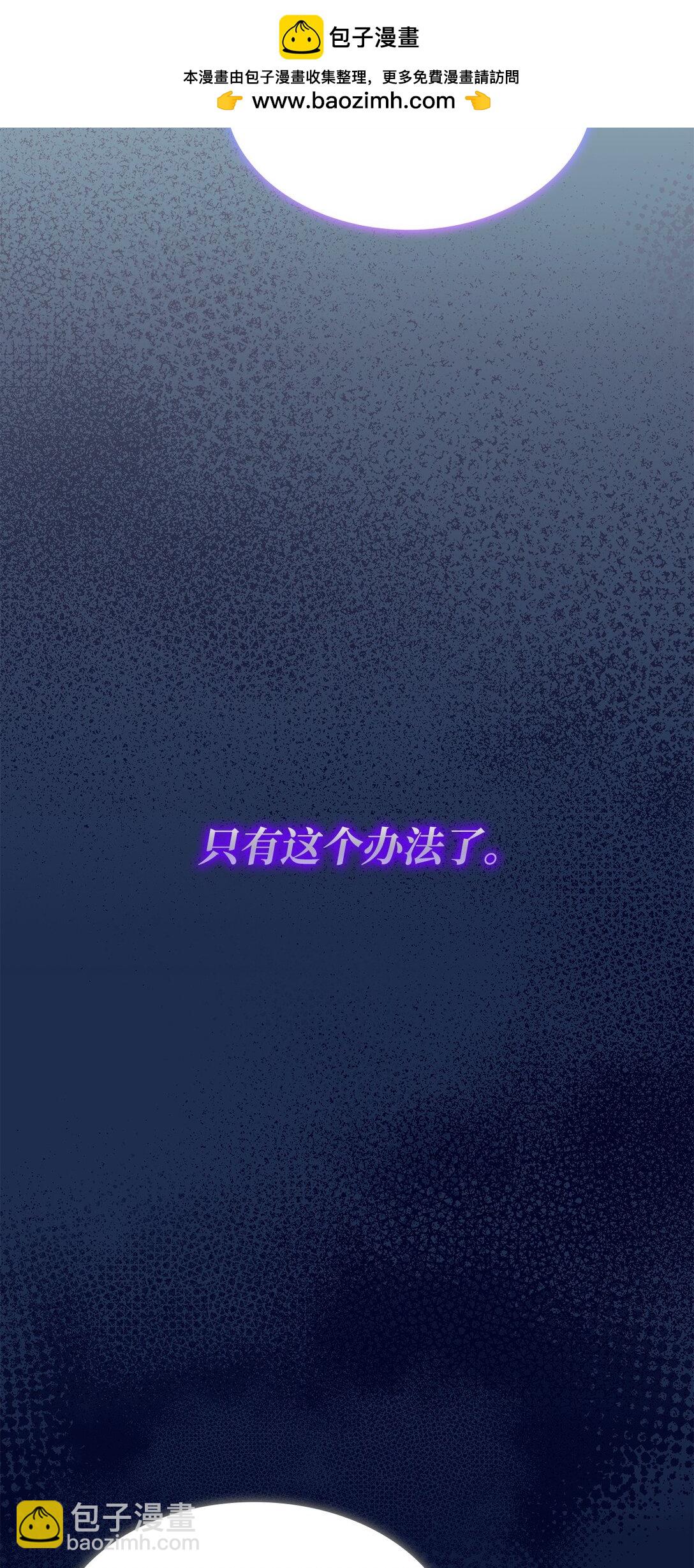 《呼唤怪物的公爵之女》57 消除记忆 第15页