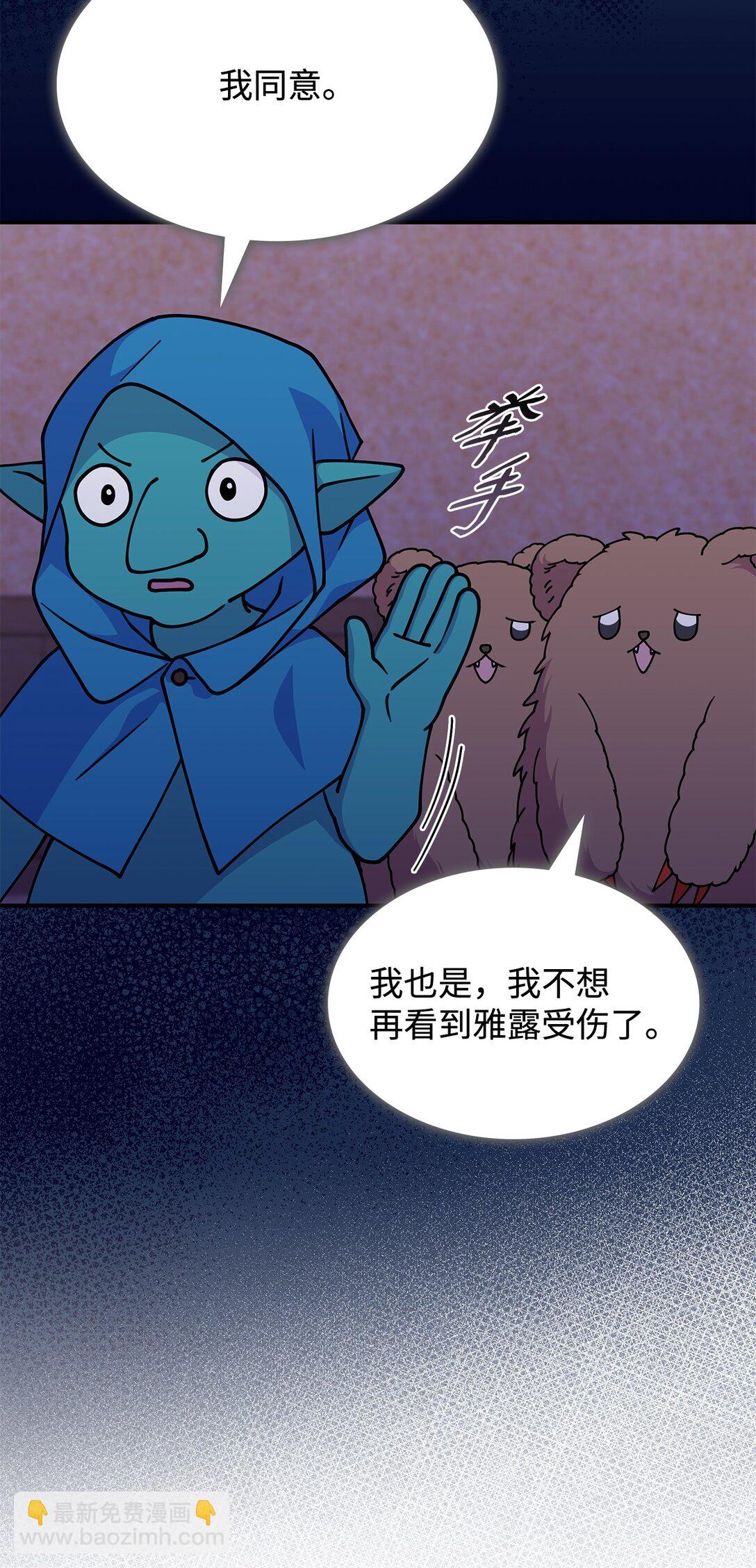 《呼唤怪物的公爵之女》57 消除记忆 第16页