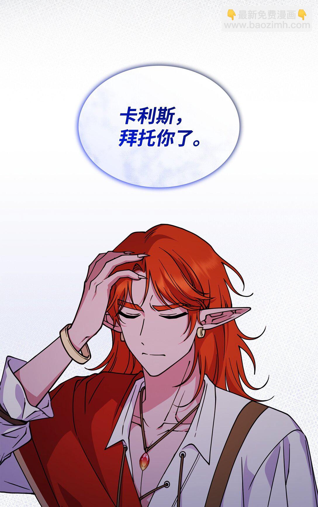 《呼唤怪物的公爵之女》57 消除记忆 第17页